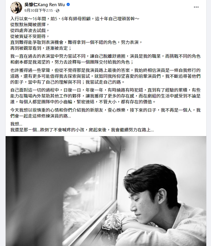 吳慷仁與中國經紀公司簽約，寫道「我不再是一個人」，引發討論。（翻攝自吳慷仁臉書）