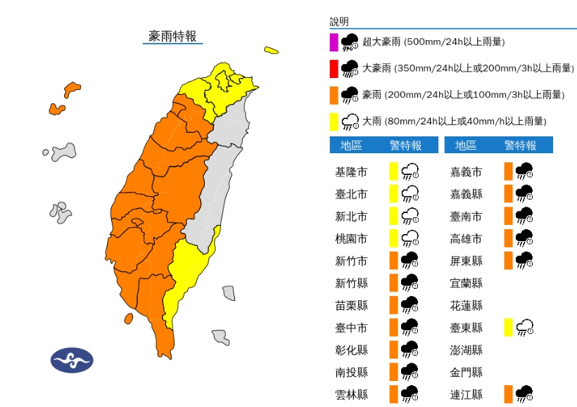 中央氣象署發布大雨特報。（翻攝自中央氣象署官網）