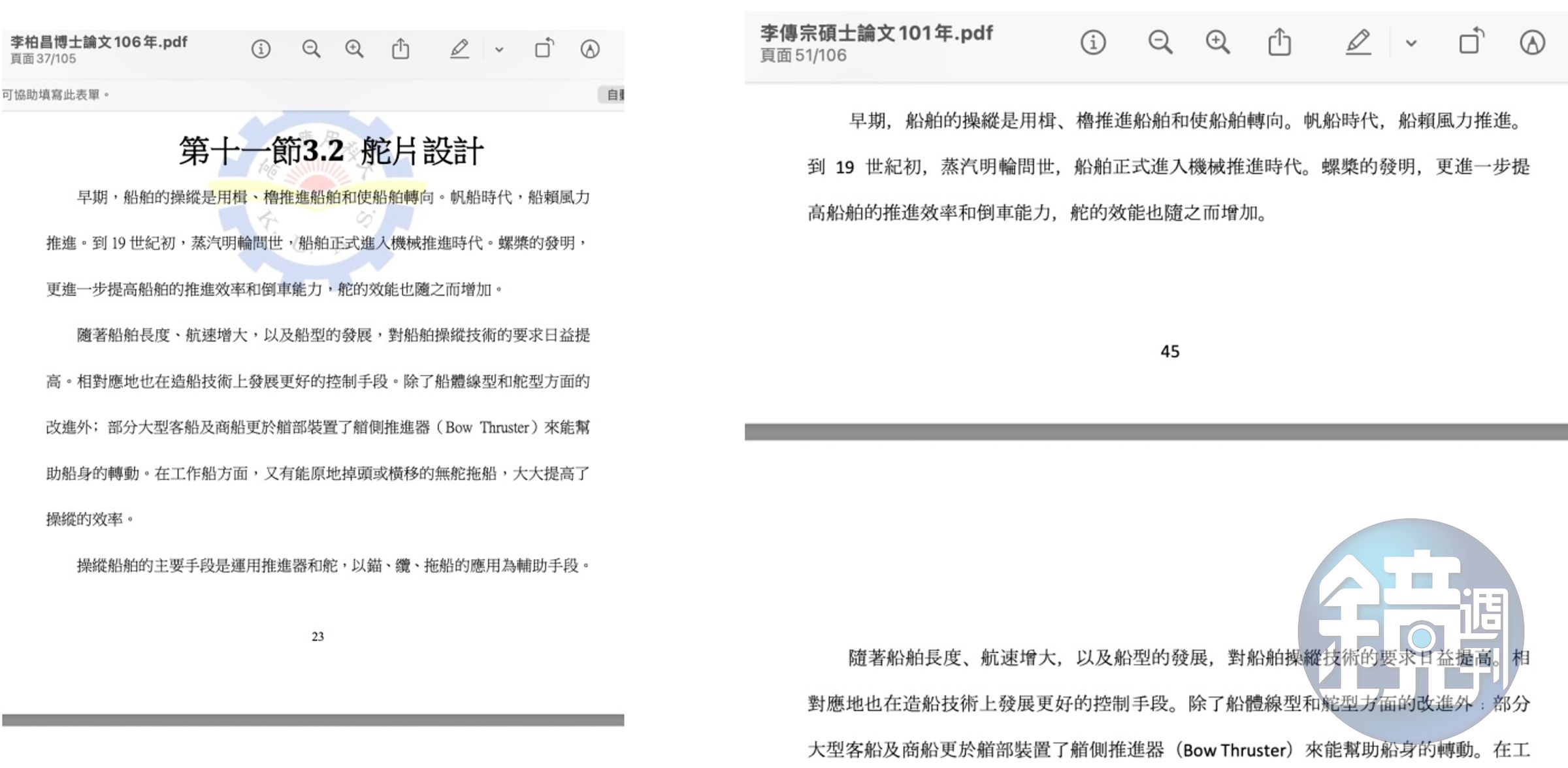 本刊進一步比對論文,發現李柏昌博士論文與另位早已畢業的碩士生論文高度雷同疑涉抄襲。