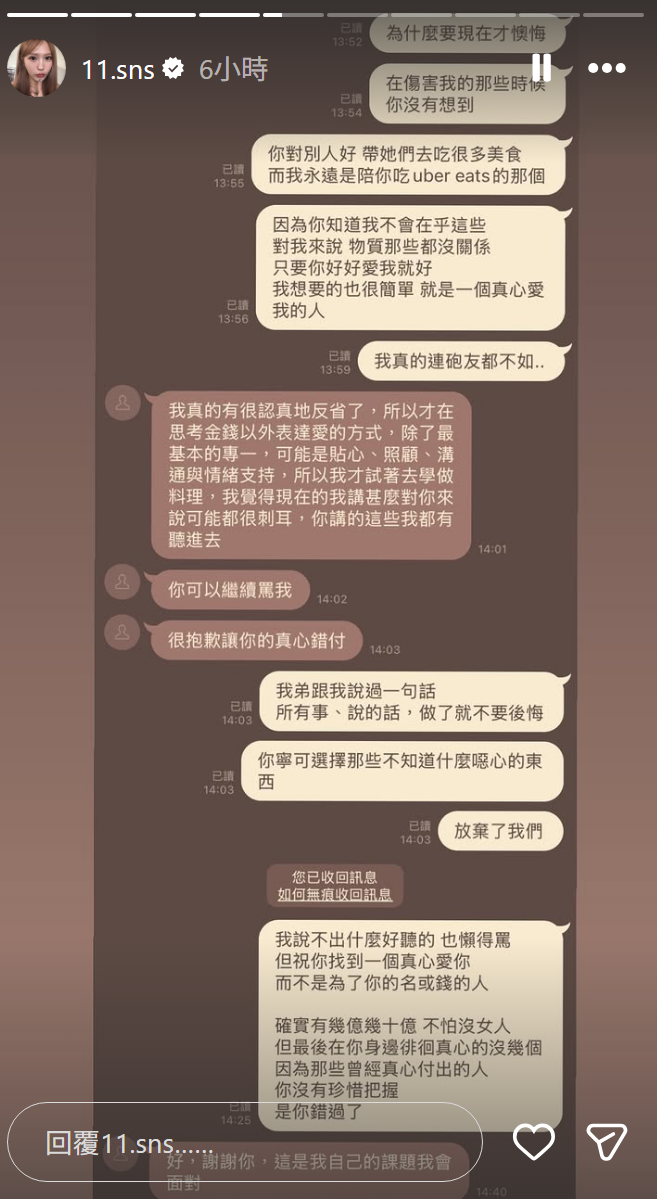 蕭伊曝光與Joeman對話。（翻攝蕭伊IG）