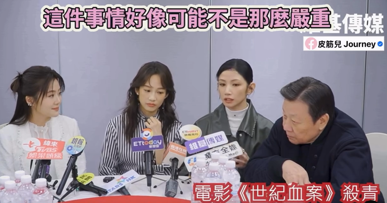 李千娜等演員出席電影《世紀血案》殺青記者會，沒想到卻因一句「可能不是那麼嚴重」直接惹毛網友，引發抵制浪潮。（翻攝YT@維基傳媒）