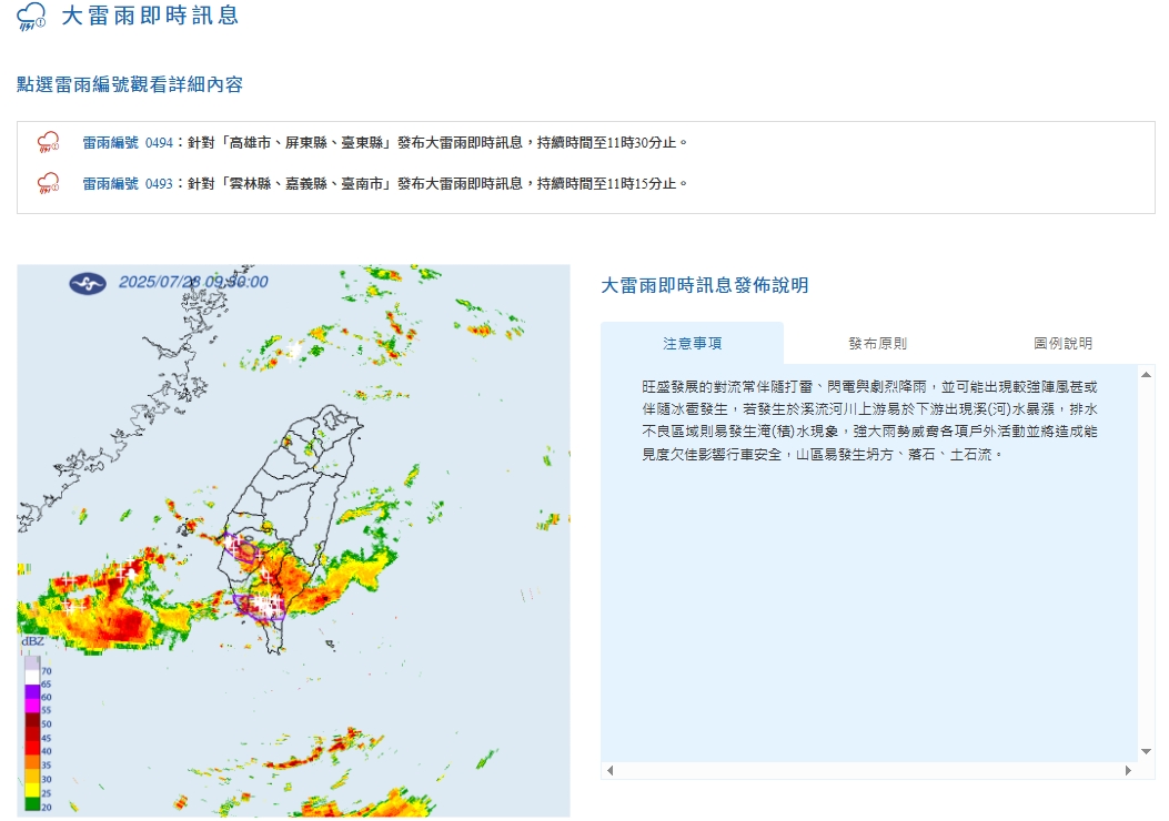 中央氣象署發布大雷雨資訊。（翻攝自中央氣象署官網）