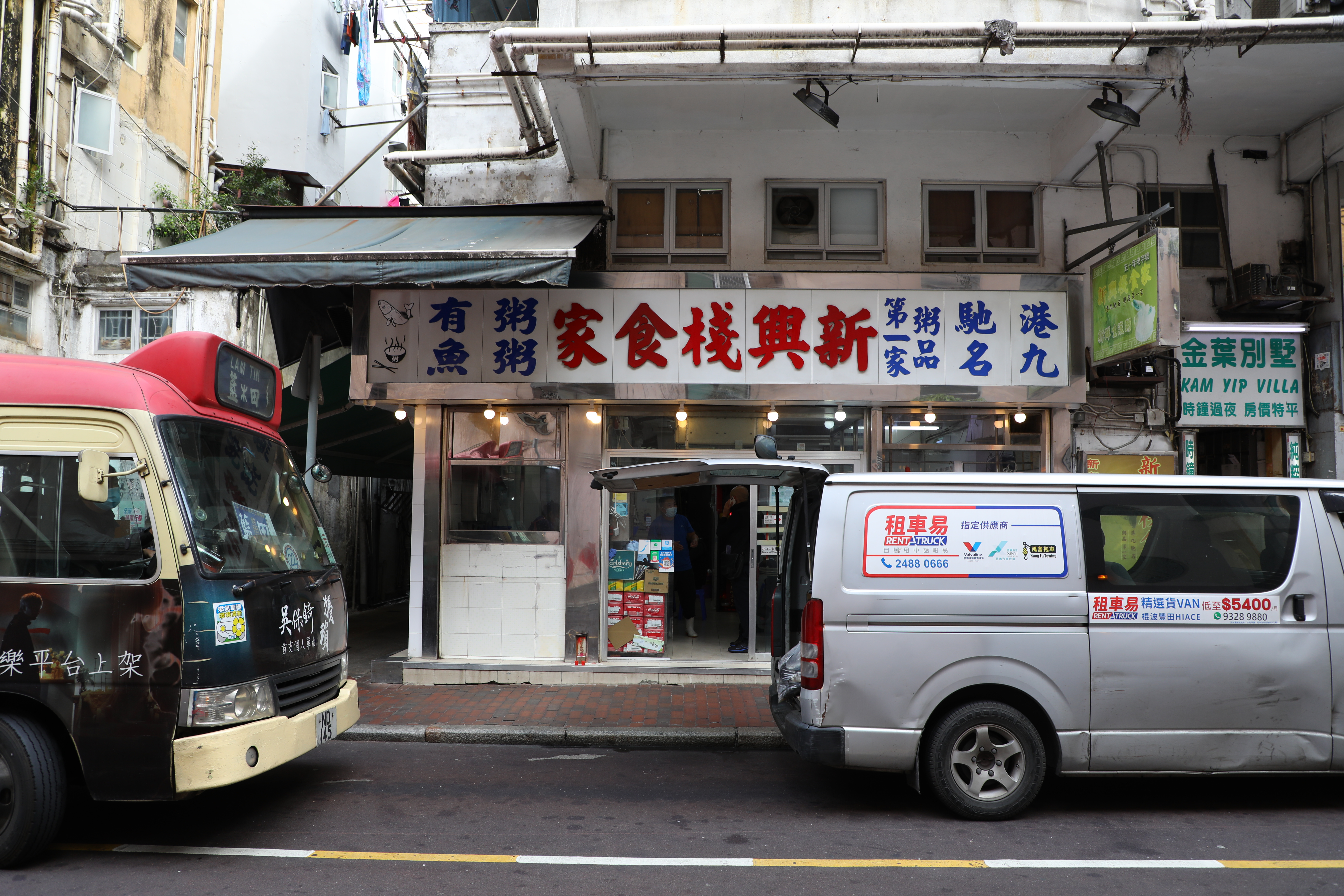 「新興棧食家」是佐敦開業超過50年的魚粥專賣店，主力接待街坊鄰居，少見觀光客。