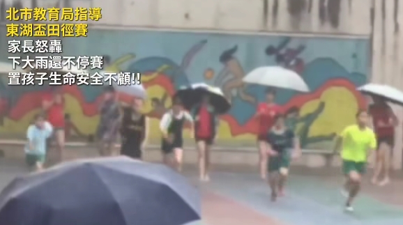 民進黨台北市議員洪婉臻爆料，北市小學生暴雨中賽跑、競走「家長氣炸」。（翻攝自洪婉臻臉書）