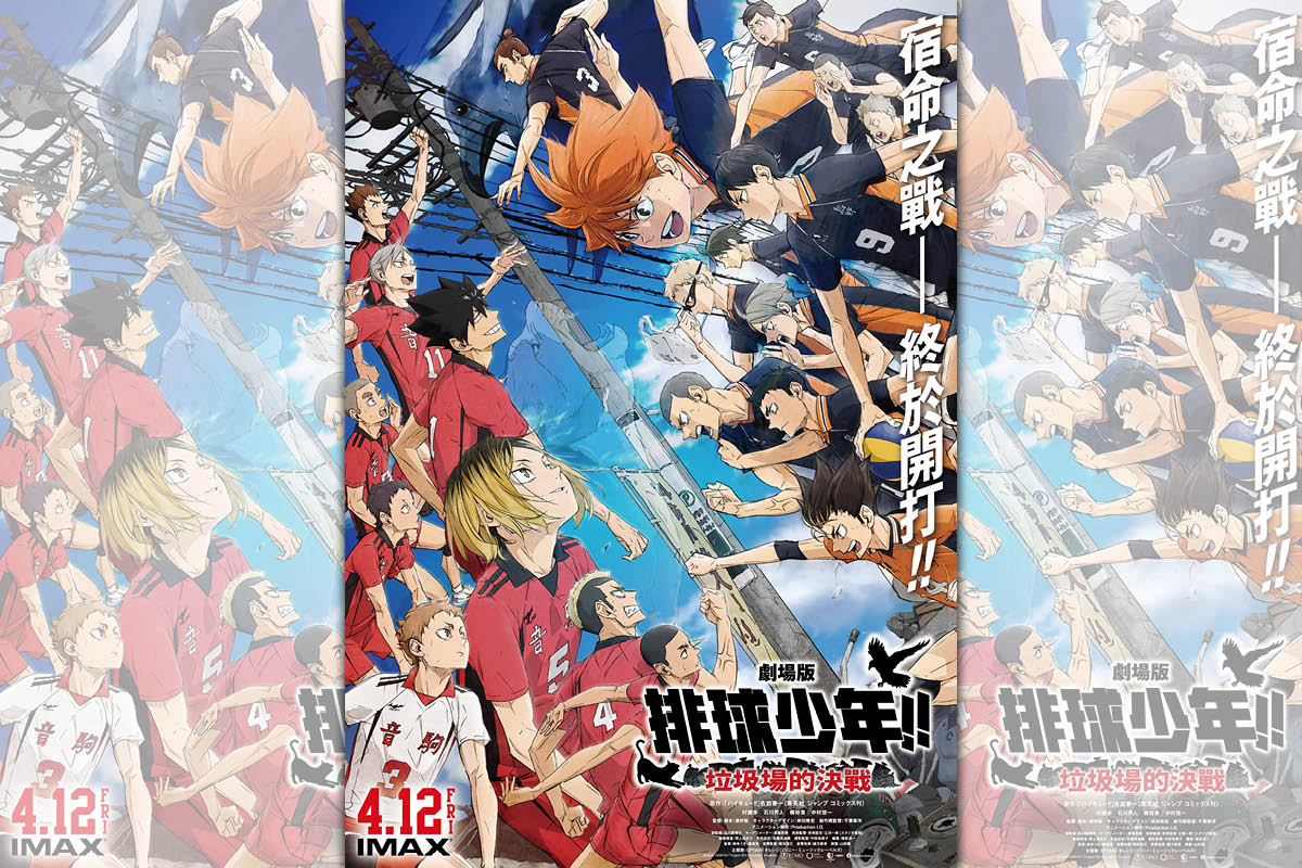 電影《排球少年!!垃圾場的決戰》4月12日將正式在台上映。（羚邦亞洲提供）