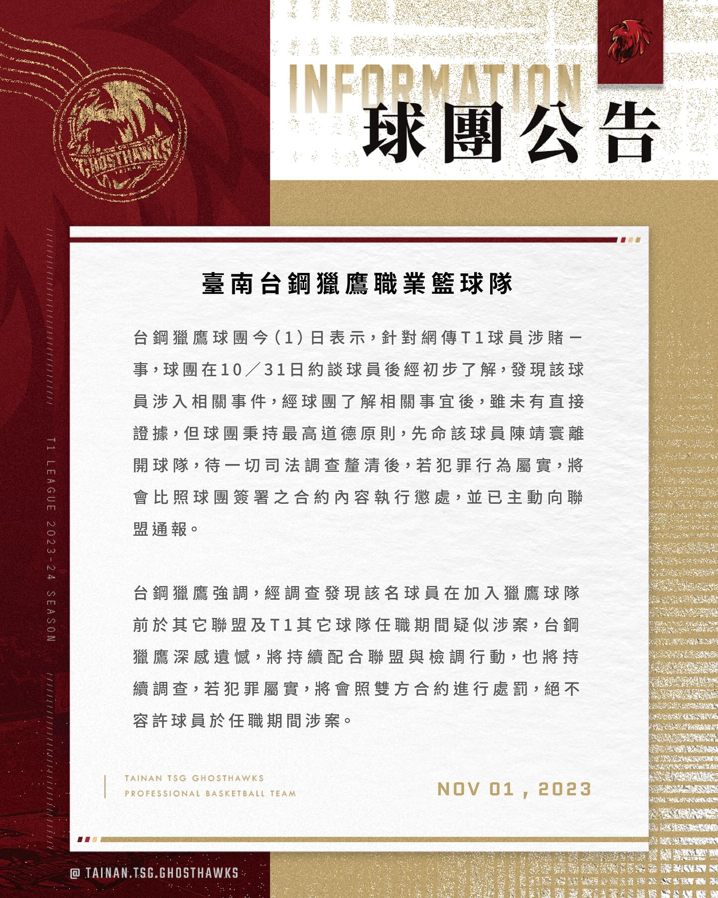 台鋼獵鷹球團證實，球員陳靖寰涉入簽賭案。（翻攝臉書）
