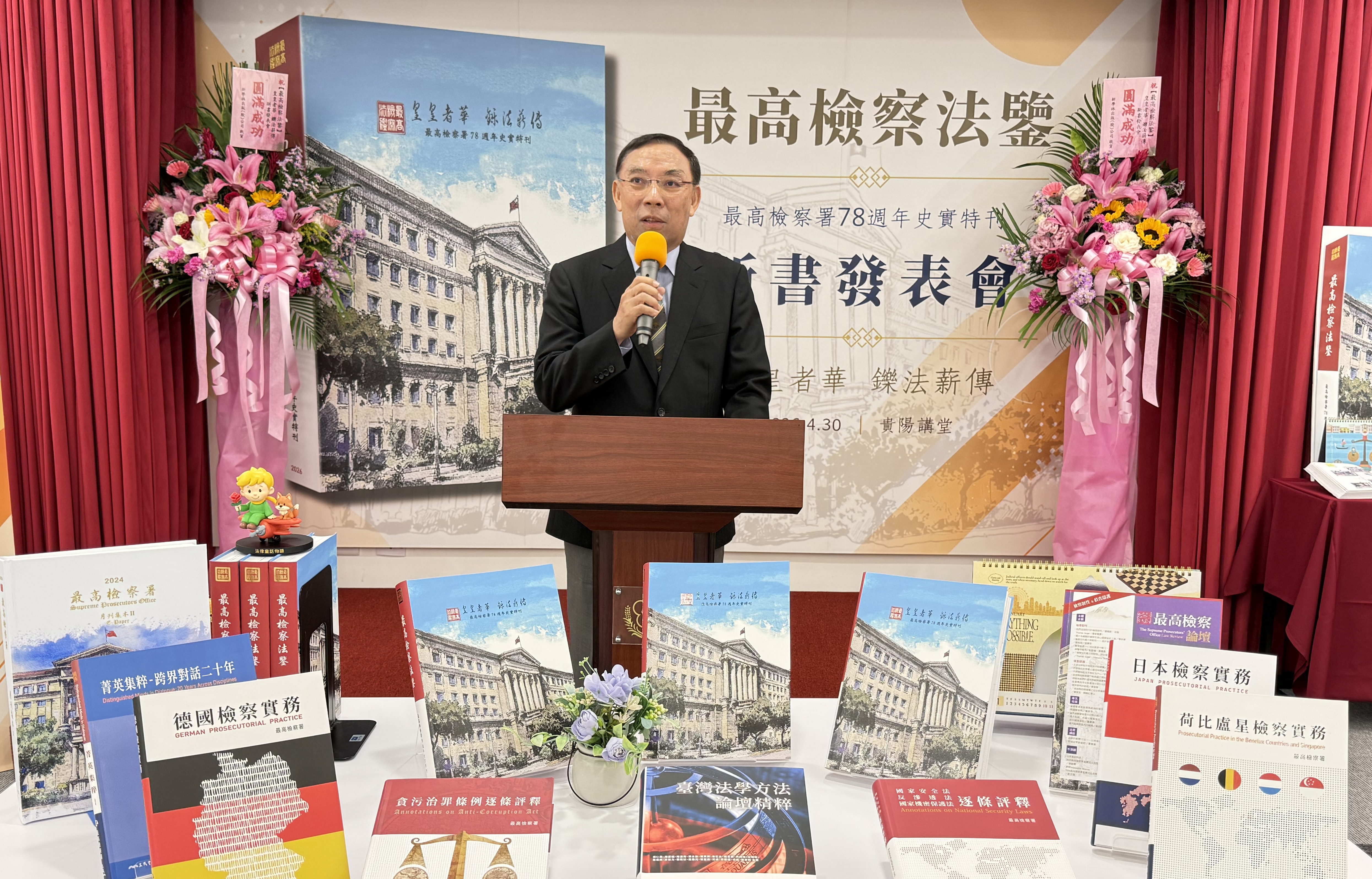 前法務部部長蔡清祥提到，最高檢察署近年出版不少著作，將各國檢察業務的比較留下紀錄，對檢察業務與學術研究皆具重大助益。（最高檢提供）