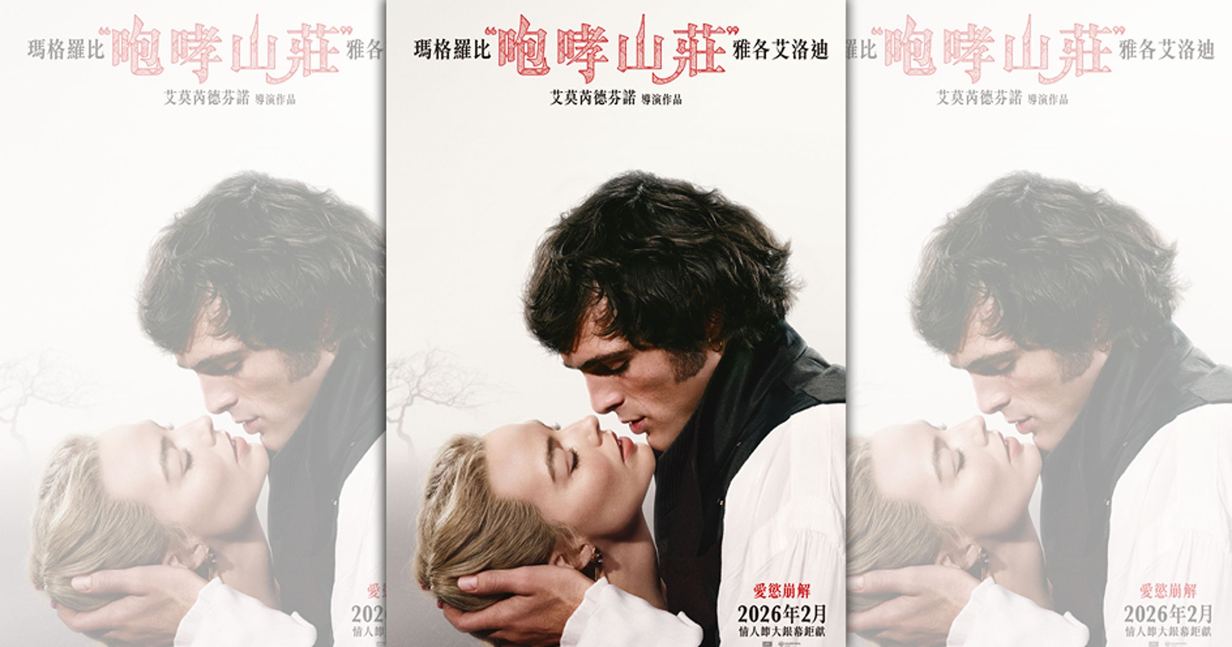 膾炙人口的小說《咆哮山莊》再次登上大銀幕,各種為愛復仇的狗血招式至今依然管用,可以說是八點檔始祖。(華納兄弟提供)