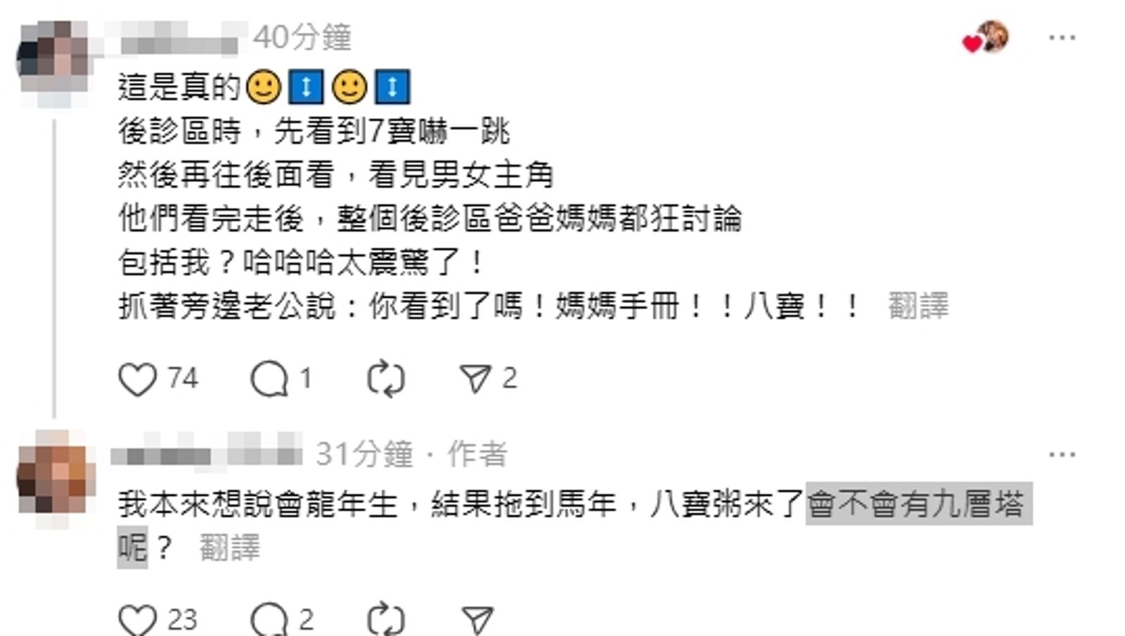 今（10日）有網友在Threads爆料，驚訝大喊「大消息！嘲笑資源班的媽媽又懷孕啦！七寶媽變八寶媽了」。（翻攝自Threads）
