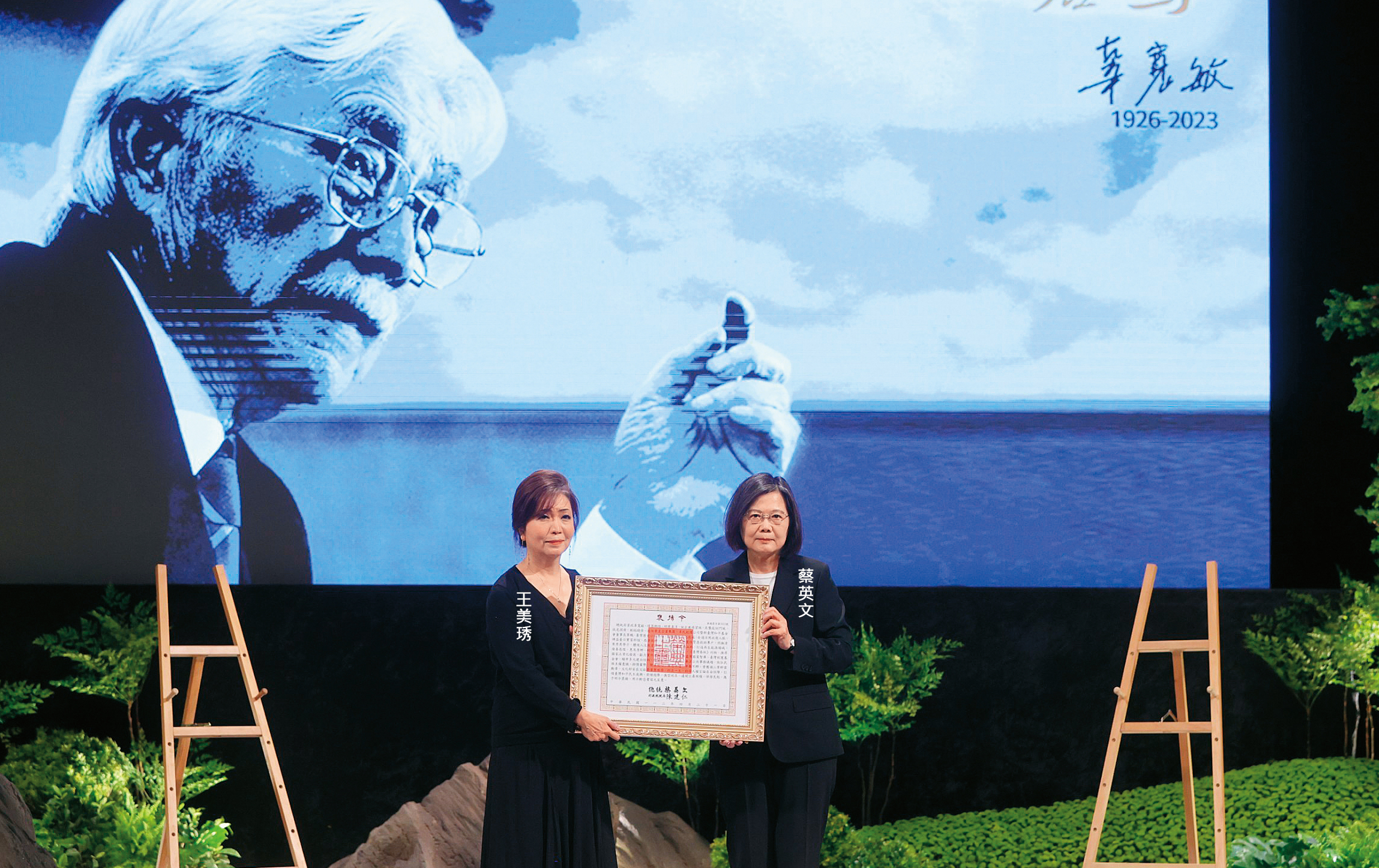 蔡英文於辜寬敏追思會上頒布褒揚令，由王美琇代表接受。（翻攝總統府flickr）