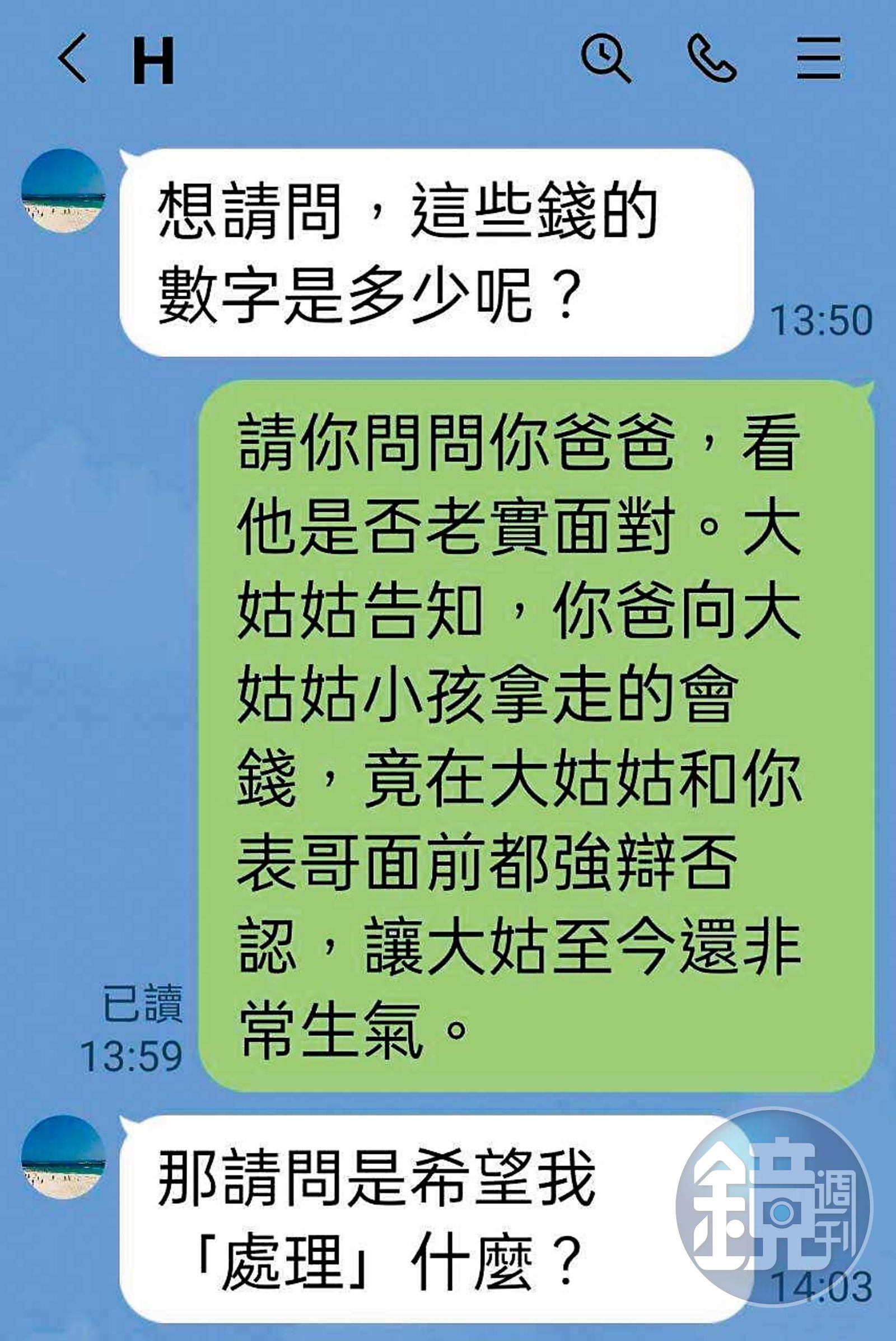 二伯私訊林柏宏，請他勸父親面對債務，卻遭林冷處理。（讀者提供）