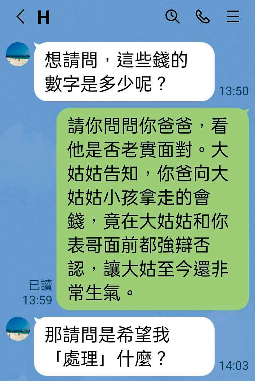 二伯私訊林柏宏，請他勸父親面對債務，卻遭林冷處理。（讀者提供）