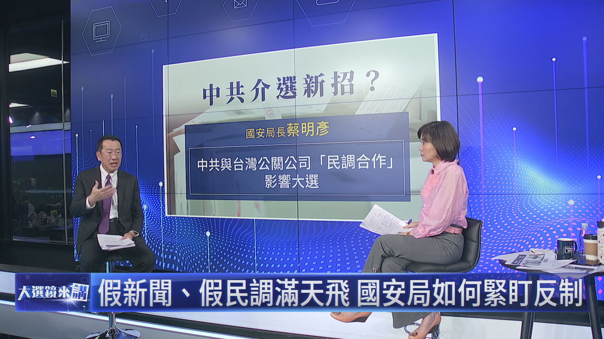 顧立雄17日接受鏡新聞專訪，解密中共介選手段。（鏡新聞提供）