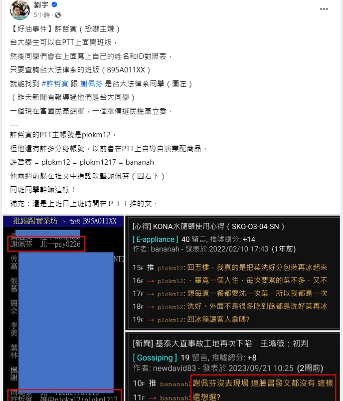許哲賓的PTT帳號已被起底。(翻攝自四叉貓臉書)