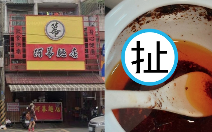 辣油藏巨型蟑螂事件曝光後，阿幕麵店負責人才正式發聲道歉，並宣布暫停營業進行全店專業消毒。（翻攝自google maps、臉書/{仁武人}※大小事）