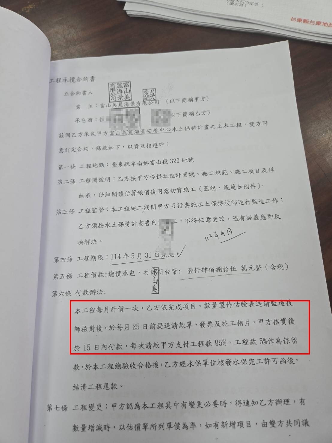 合約約定每月25日請款，吳俊立支付250萬元後就未按時付款