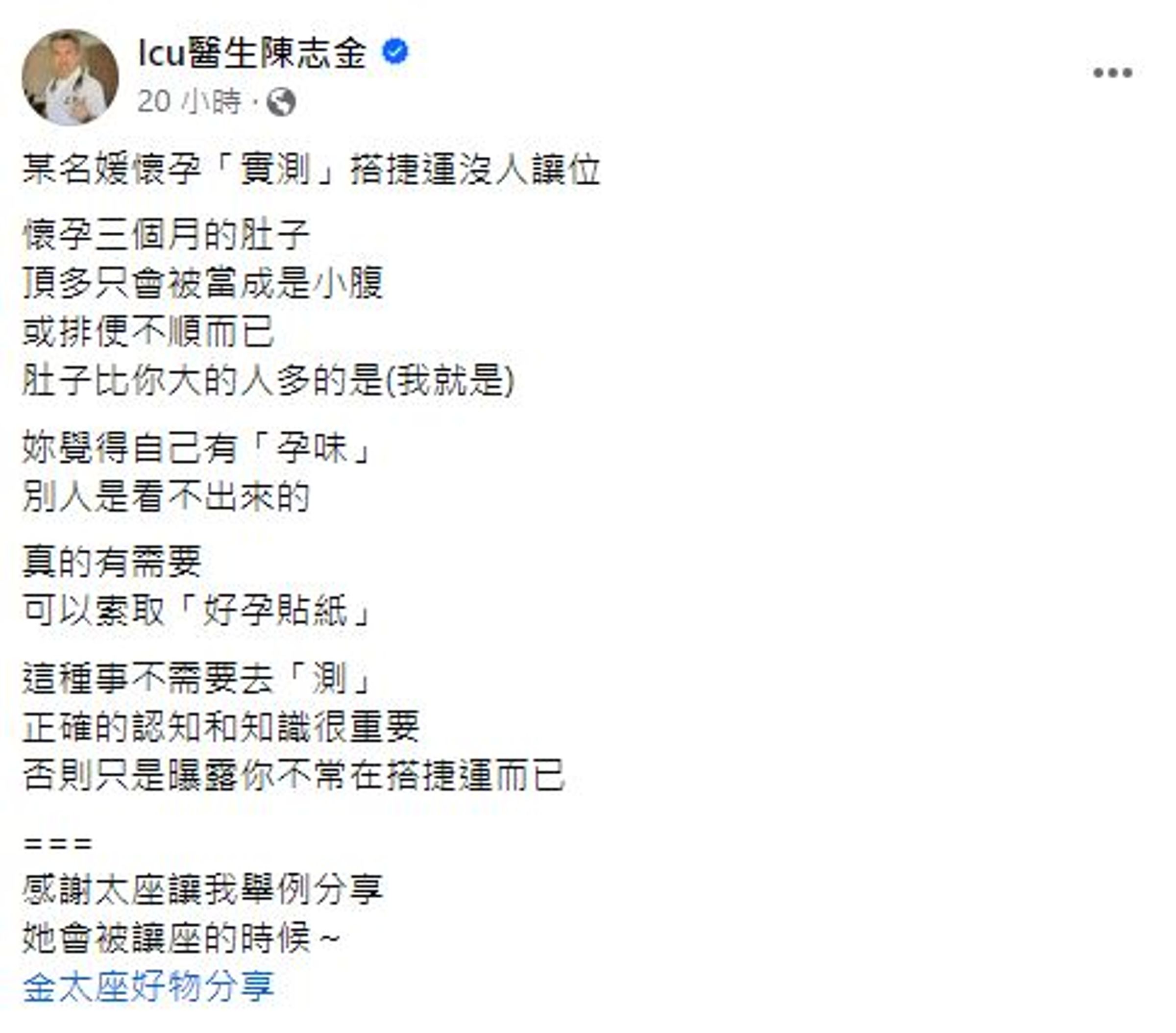 醫師陳志金認為李宓孕肚不明顯不需要特別去測試。（翻攝自陳志金臉書）