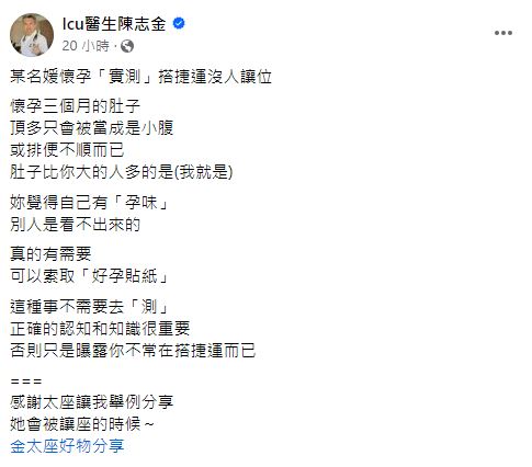 醫師陳志金認為李宓孕肚不明顯不需要特別去測試。（翻攝自陳志金臉書）