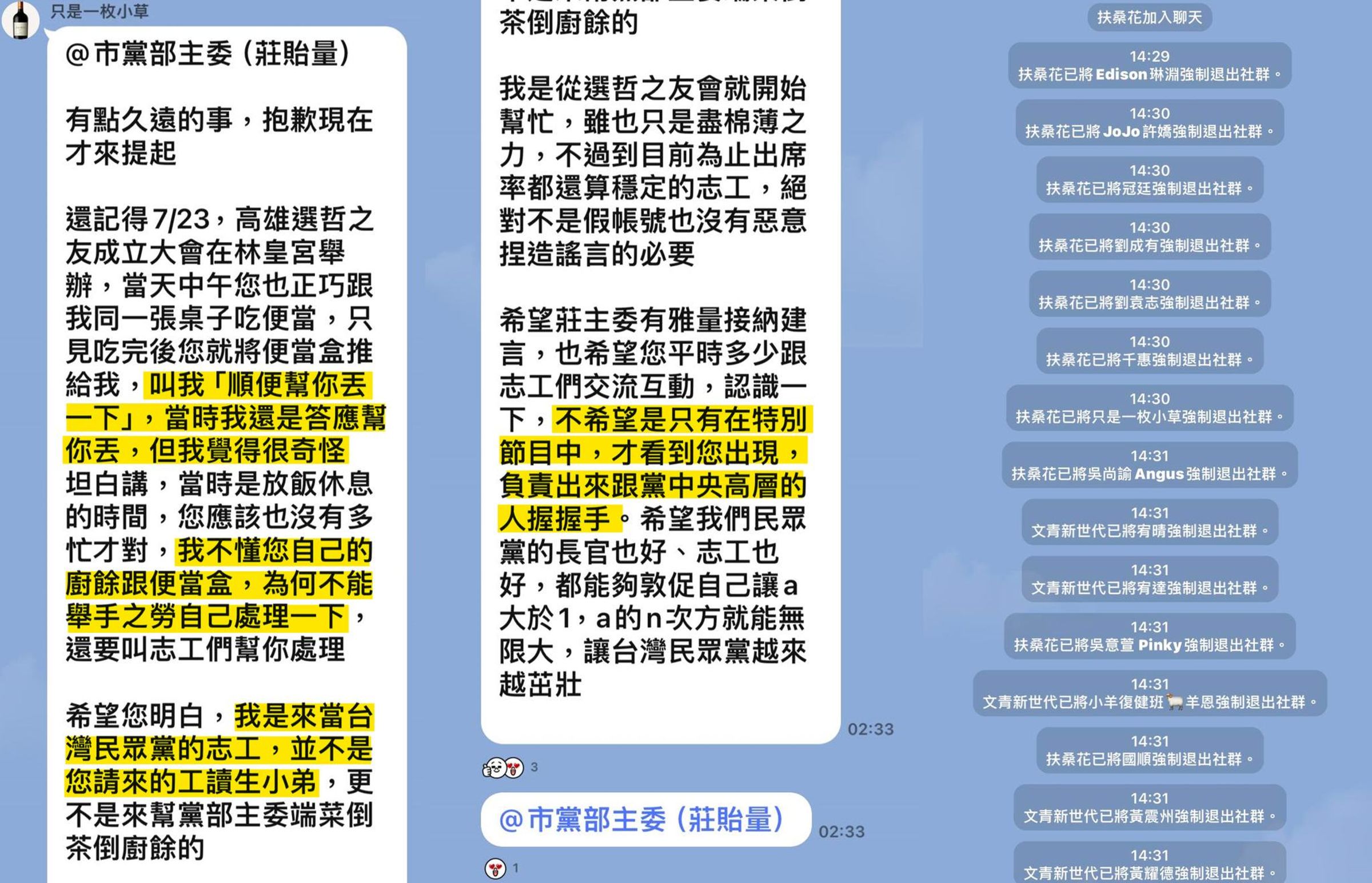 四叉貓貼出民眾黨志工在LINE群組的爆料訊息。(翻攝自四叉貓臉書)