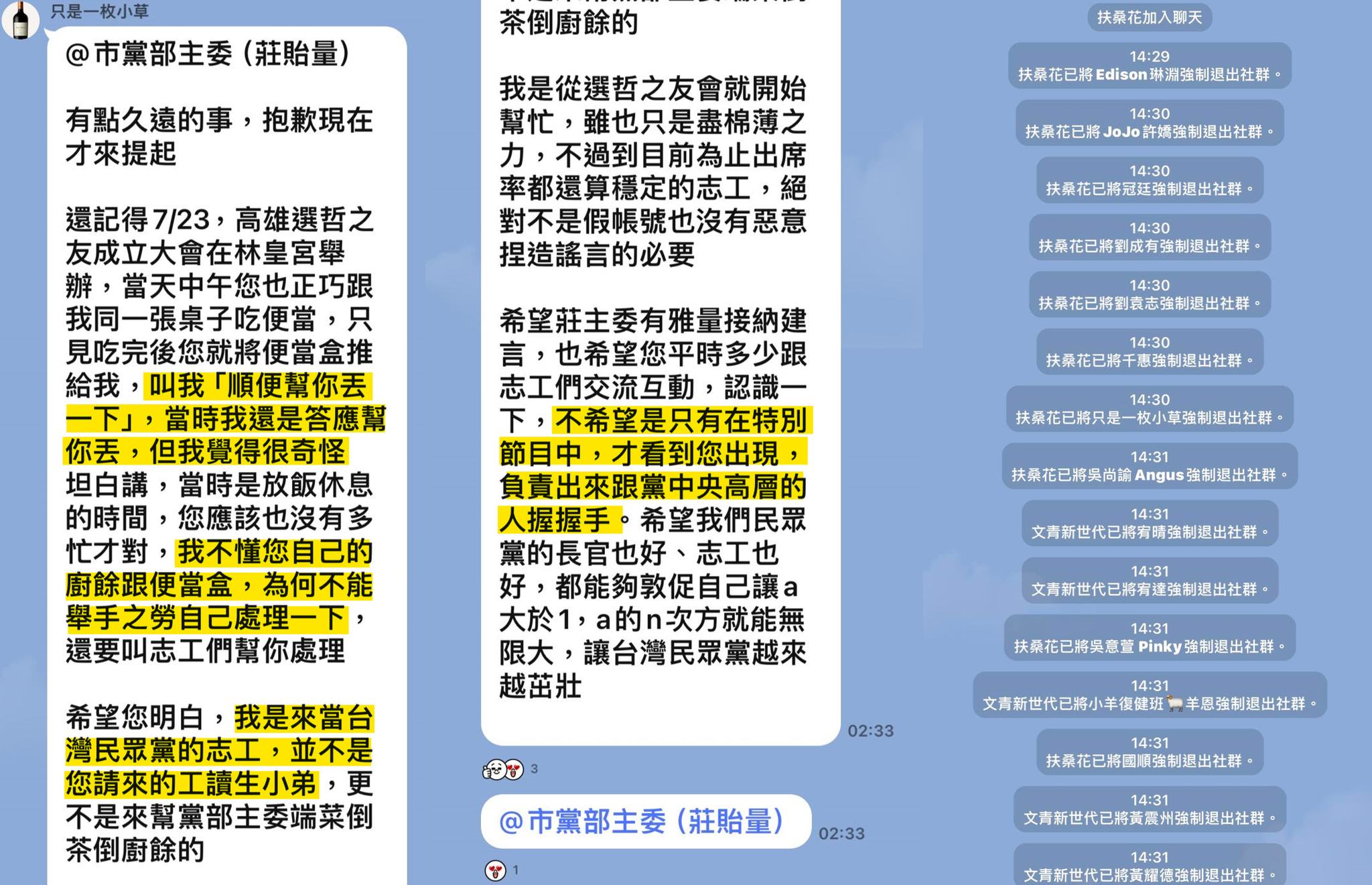 四叉貓貼出民眾黨志工在LINE群組的爆料訊息。（翻攝自四叉貓臉書）
