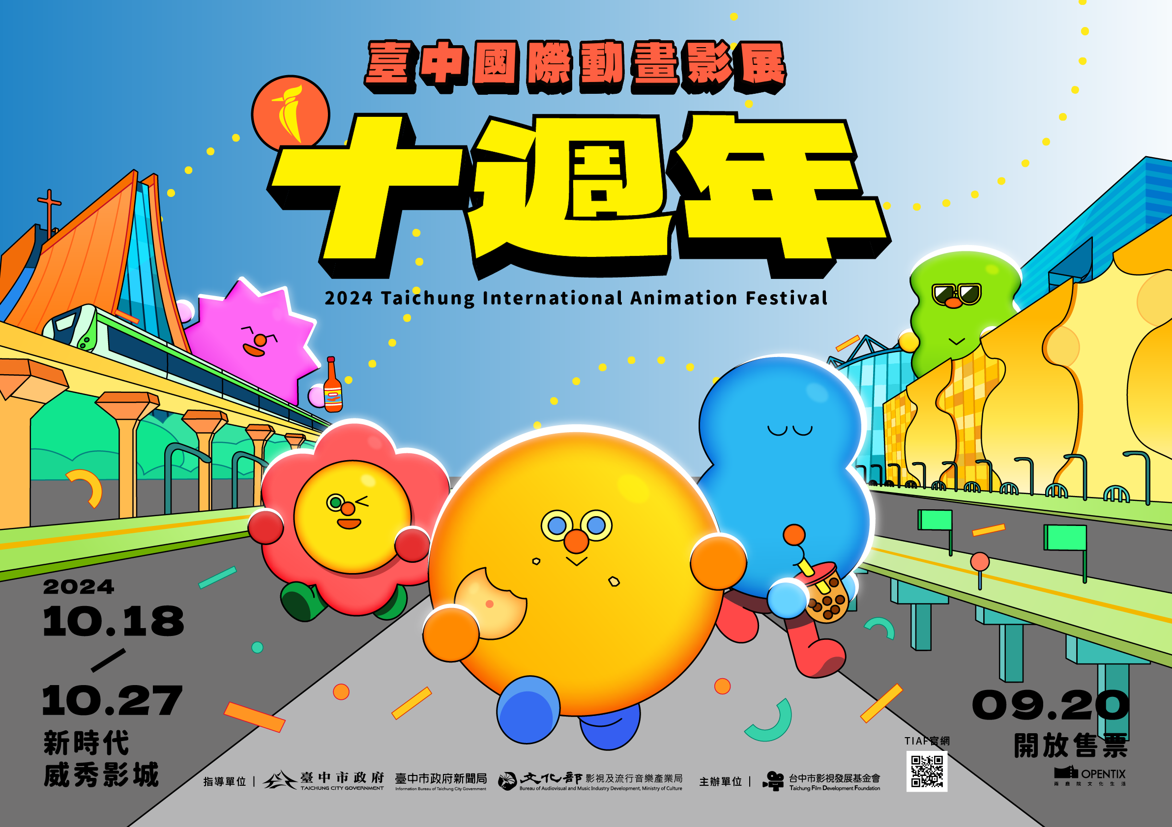 歡慶動畫影展十週年，特別打造全新IP角色「taichill-friends」與影迷互動。