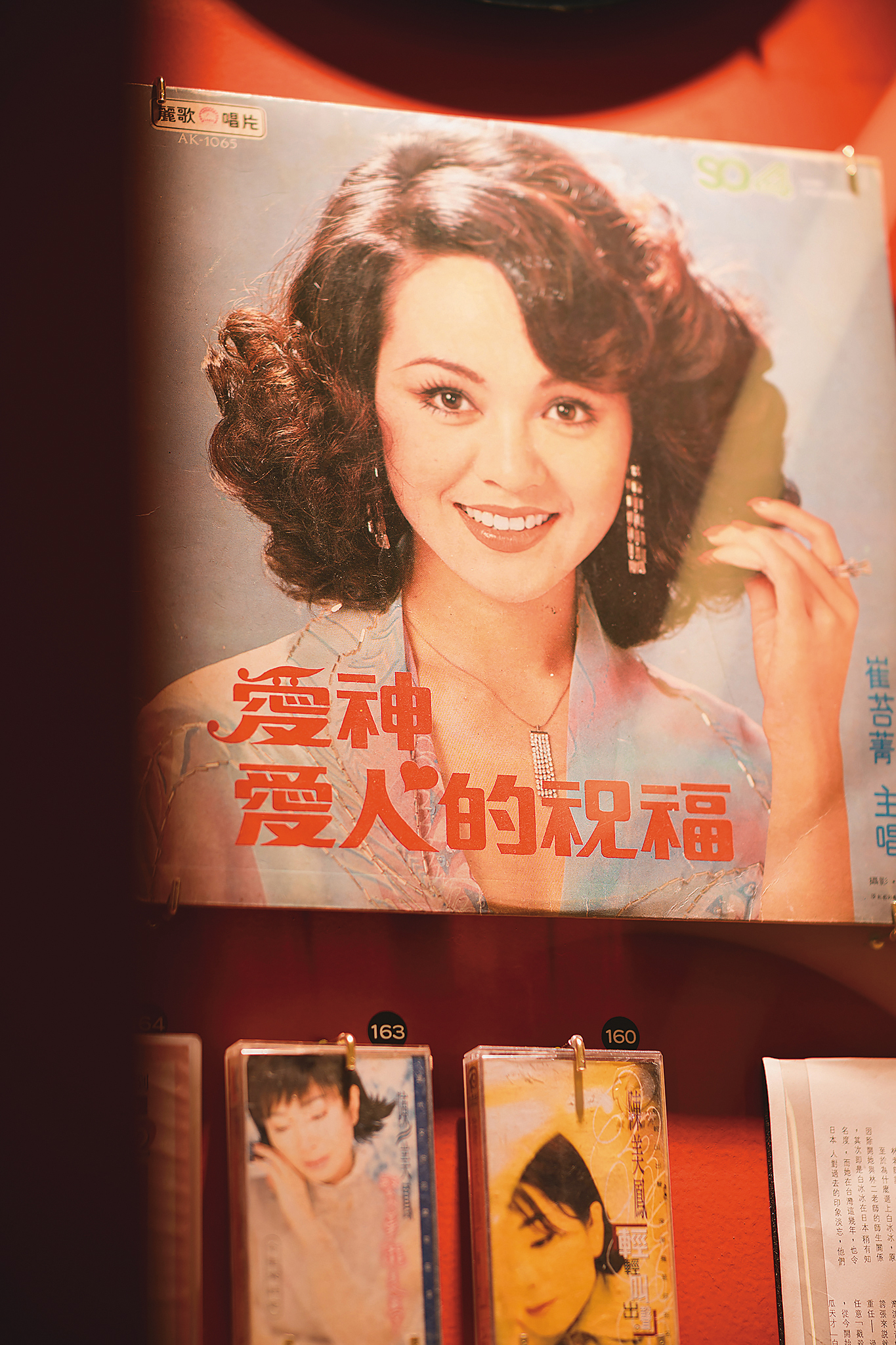 秀場備受歡迎女星崔苔菁（上）、陳美鳳（下）的唱片或錄音帶，在《秀場傳奇》故事展中出現。（高流提供）