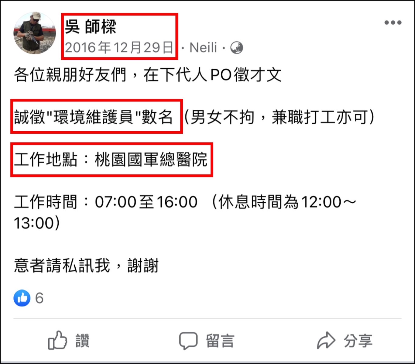 泰瑞勞合社理事主席吳師樑早在2016年就於個人臉書上協助禾意集團招募清潔工。（讀者提供）