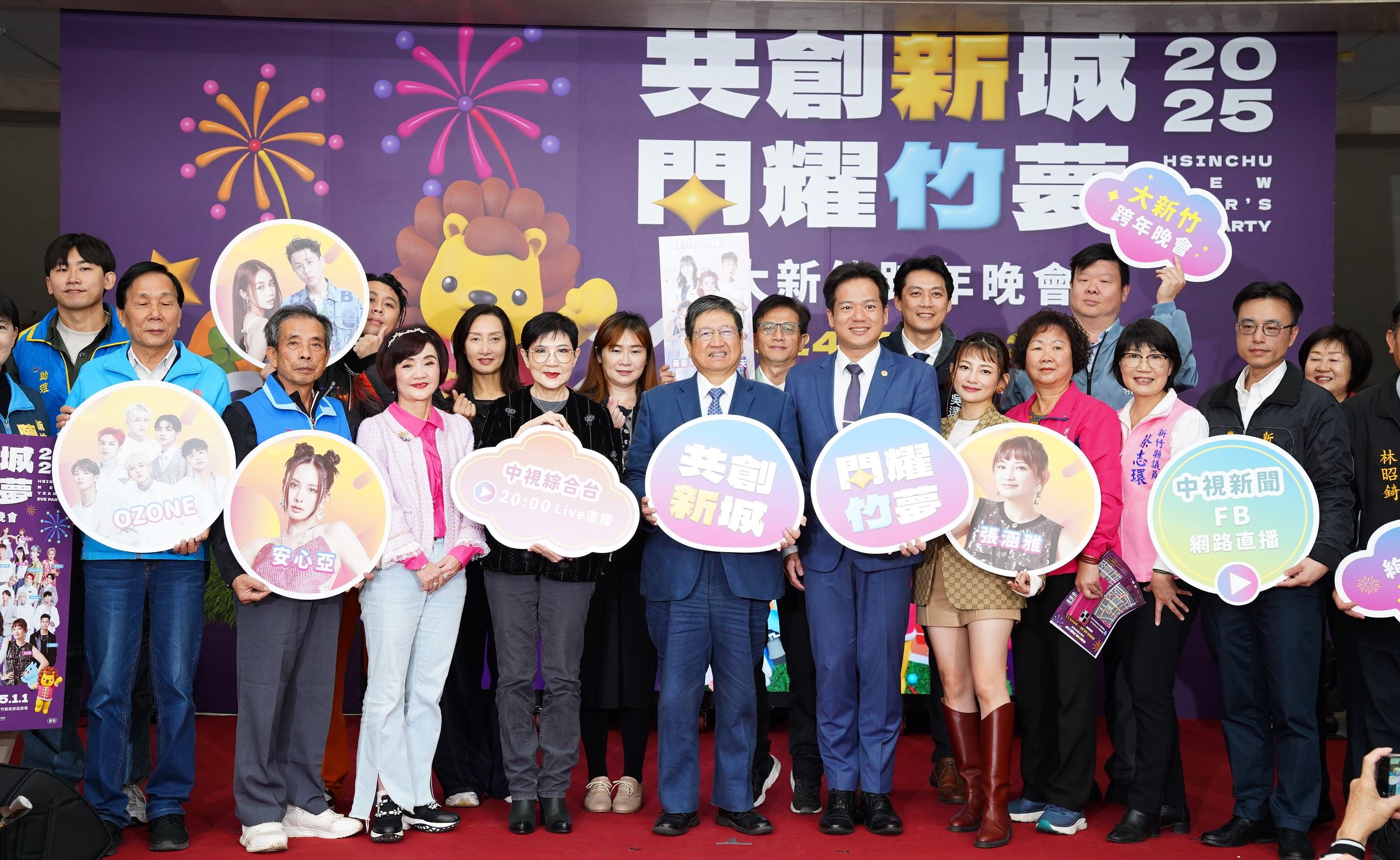 「2025大新竹跨年晚會」將於12月31日下午6時，在新竹縣政府前廣場及縣政六路盛大登場。