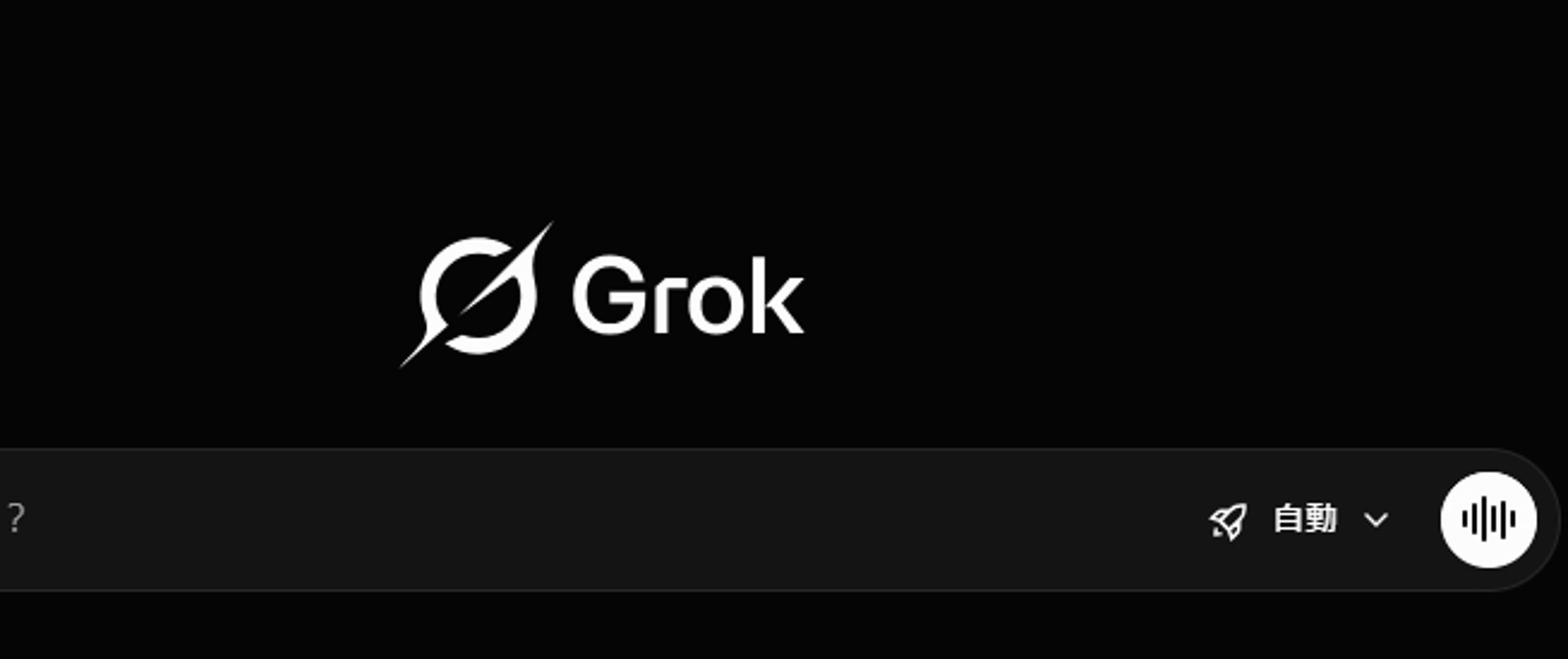印尼宣布暫封馬斯克旗下Grok。（翻攝自Grok網頁）