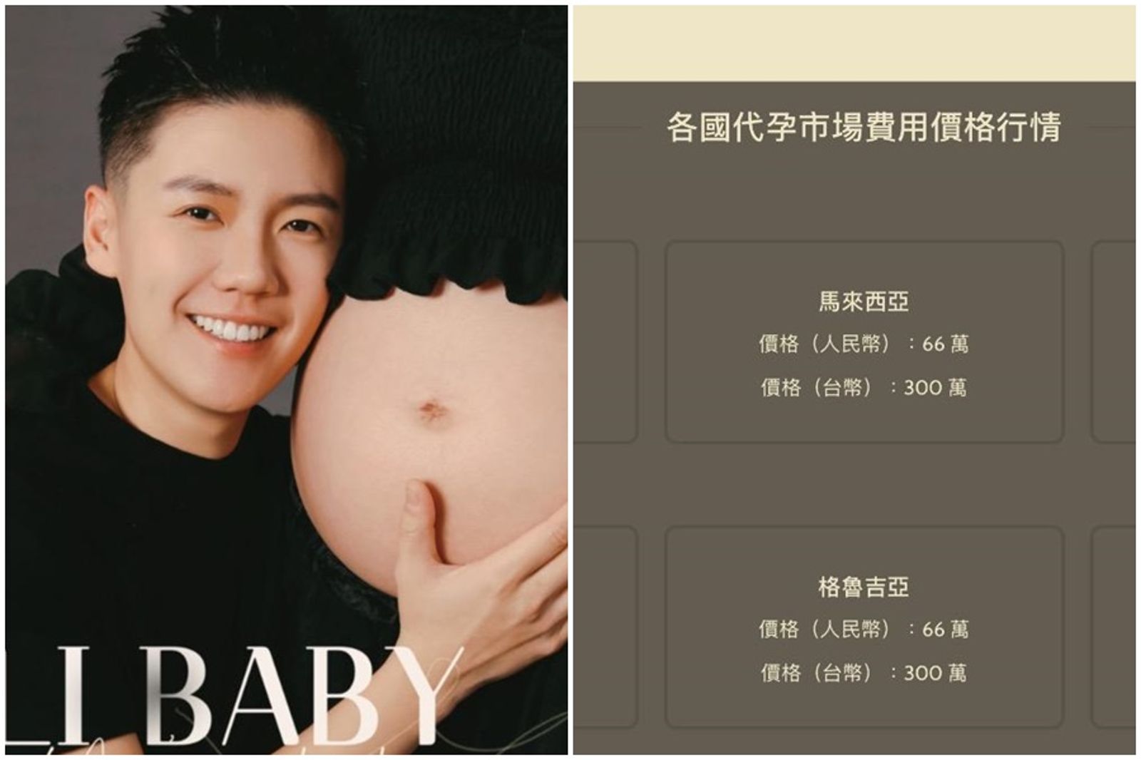 陸妻痛罵「心腸歹毒騙懷孕」 薔薔妹開生殖中心「明碼標代孕價」!北市衛生局回應了