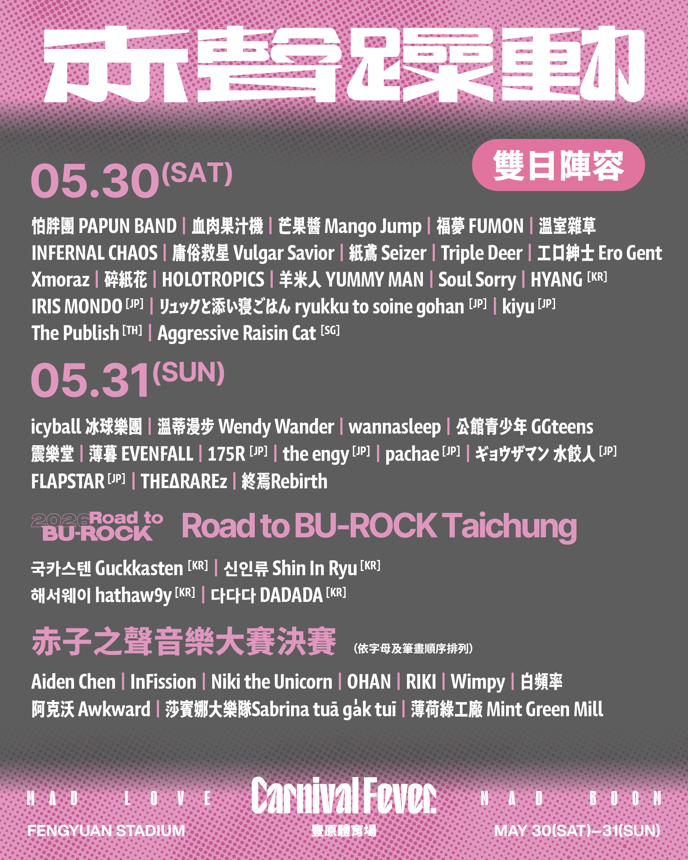 赤聲躁動 CARNIVAL FEVER兩天表演滿足愛聽台灣、日本、韓國與泰國音樂的聽眾。（浮現音樂提供）