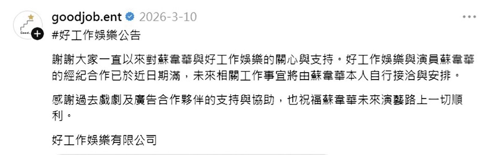 戲外糾葛？蘇韋華突解約經紀公司　李芷瑤遭爆介入導演工作惹議