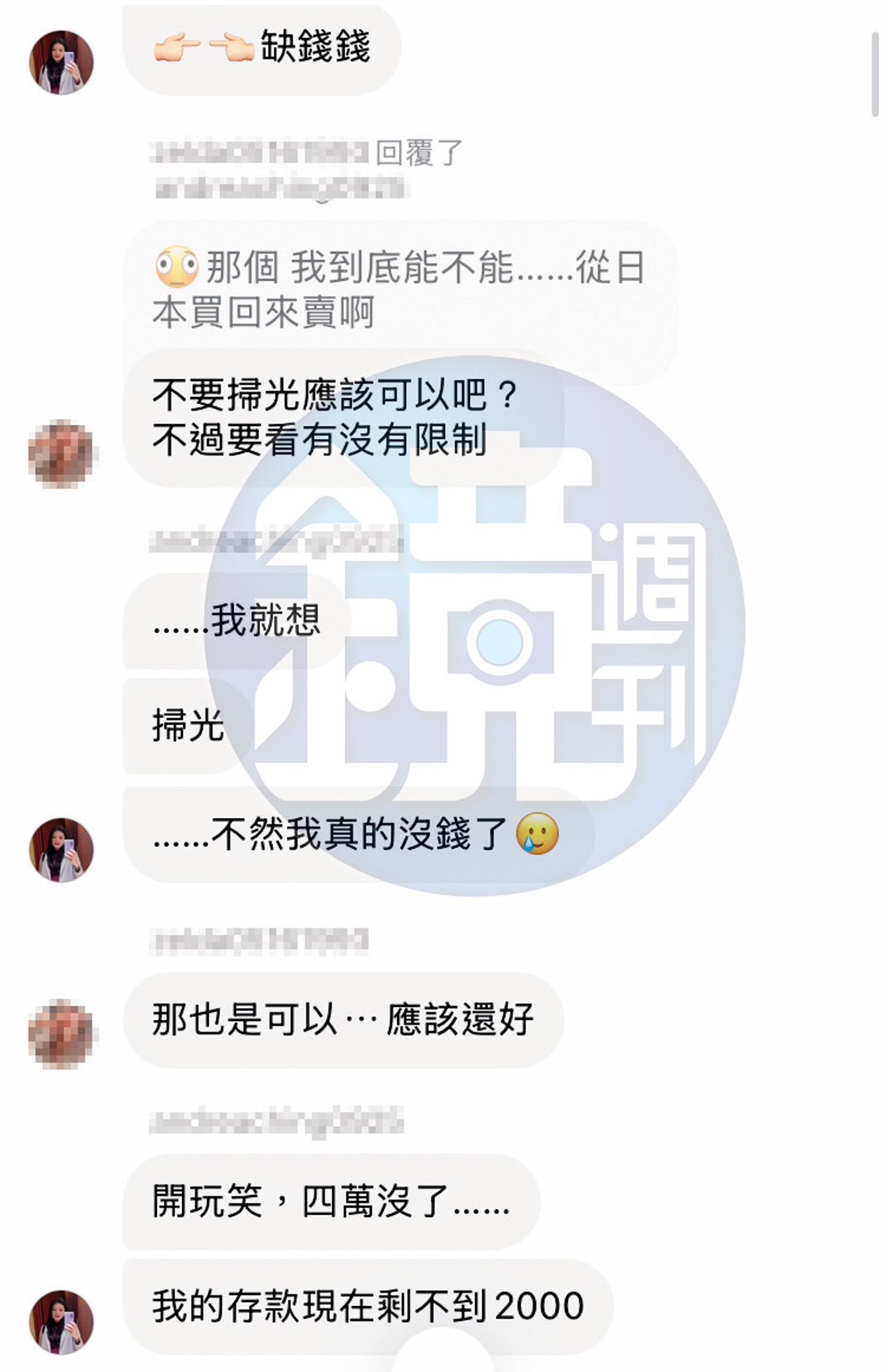 井雲蓉向友人抱怨，存款剩不到2千元，自嘲旅程是修行。（讀者提供）