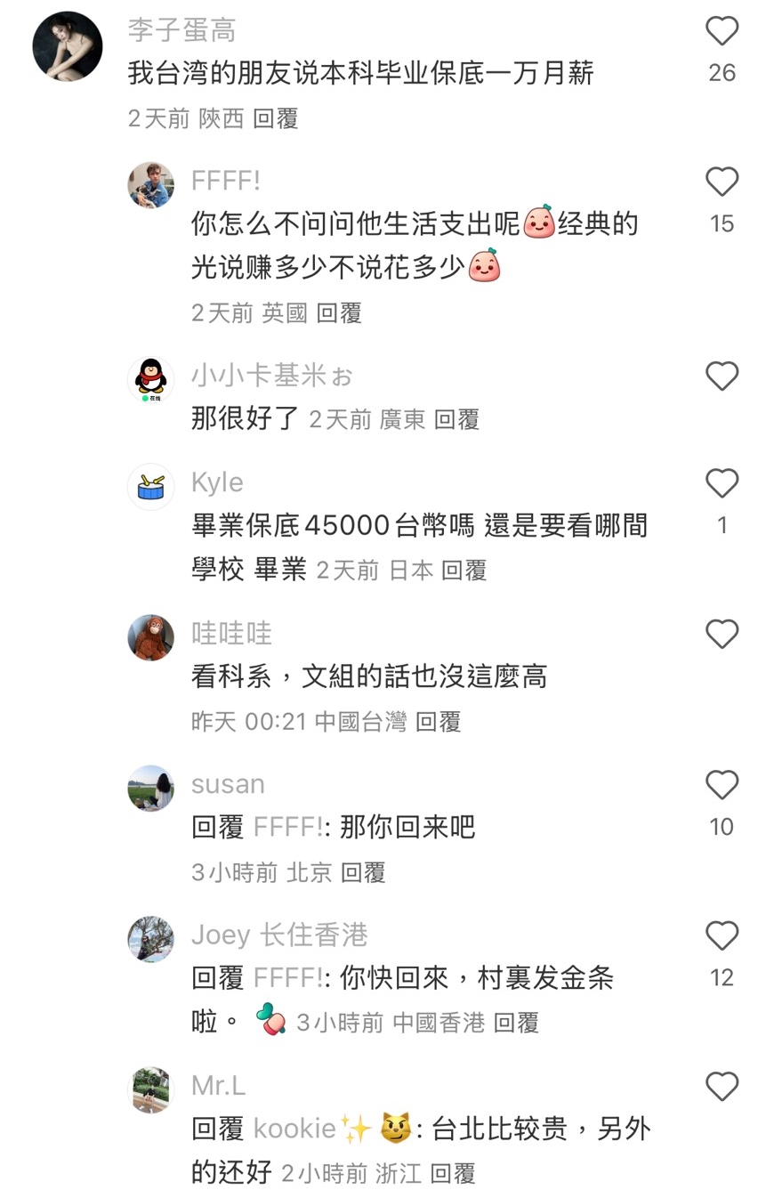 作者好奇發問「灣灣為什麼不回來跟咱們一起享福」，底下回覆意外理性。（翻攝自小紅書）