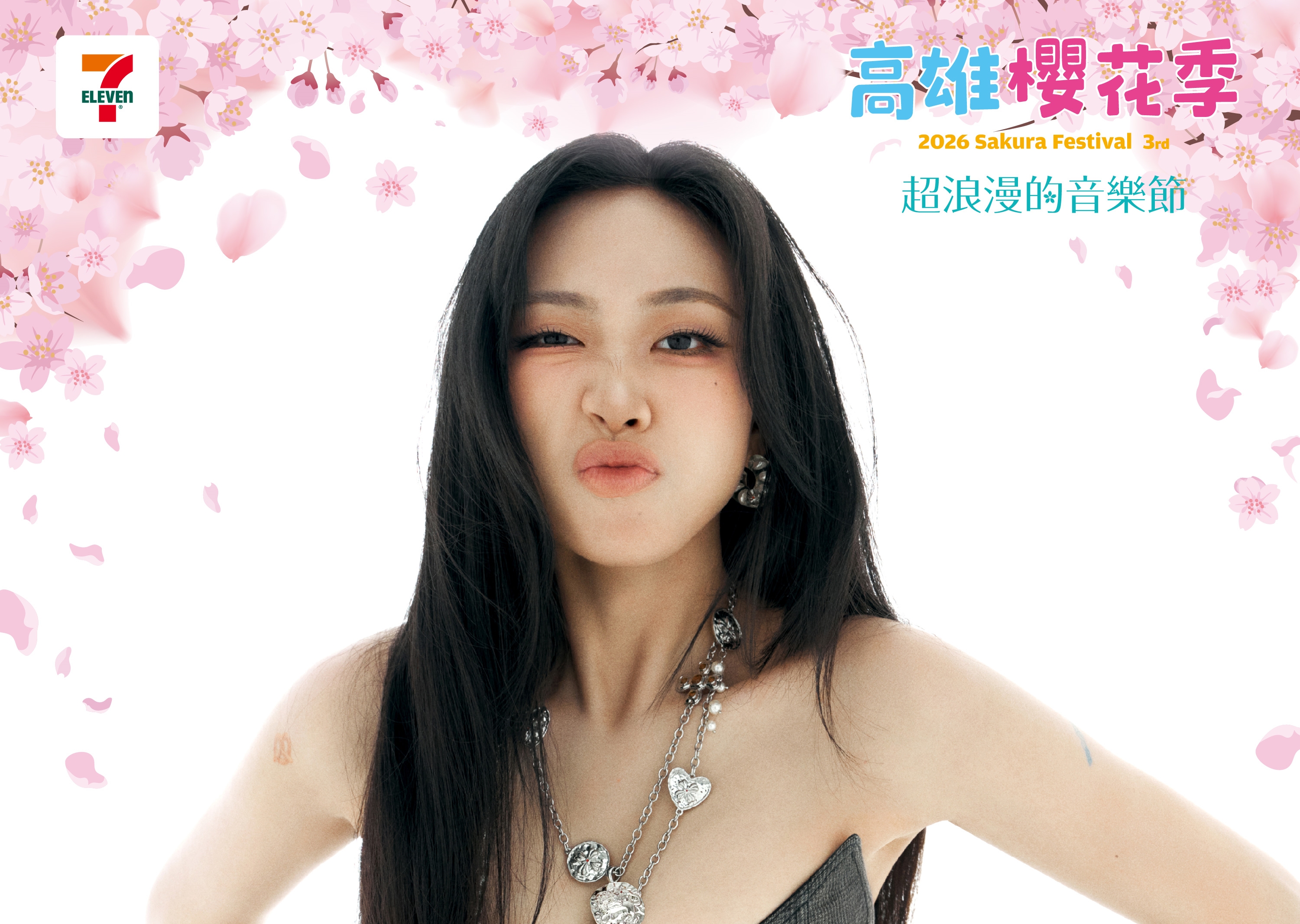 高雄櫻花季最終名單公布，深受年輕人喜愛的李泳知將帶來精彩表演。（寬寬整合行銷提供）