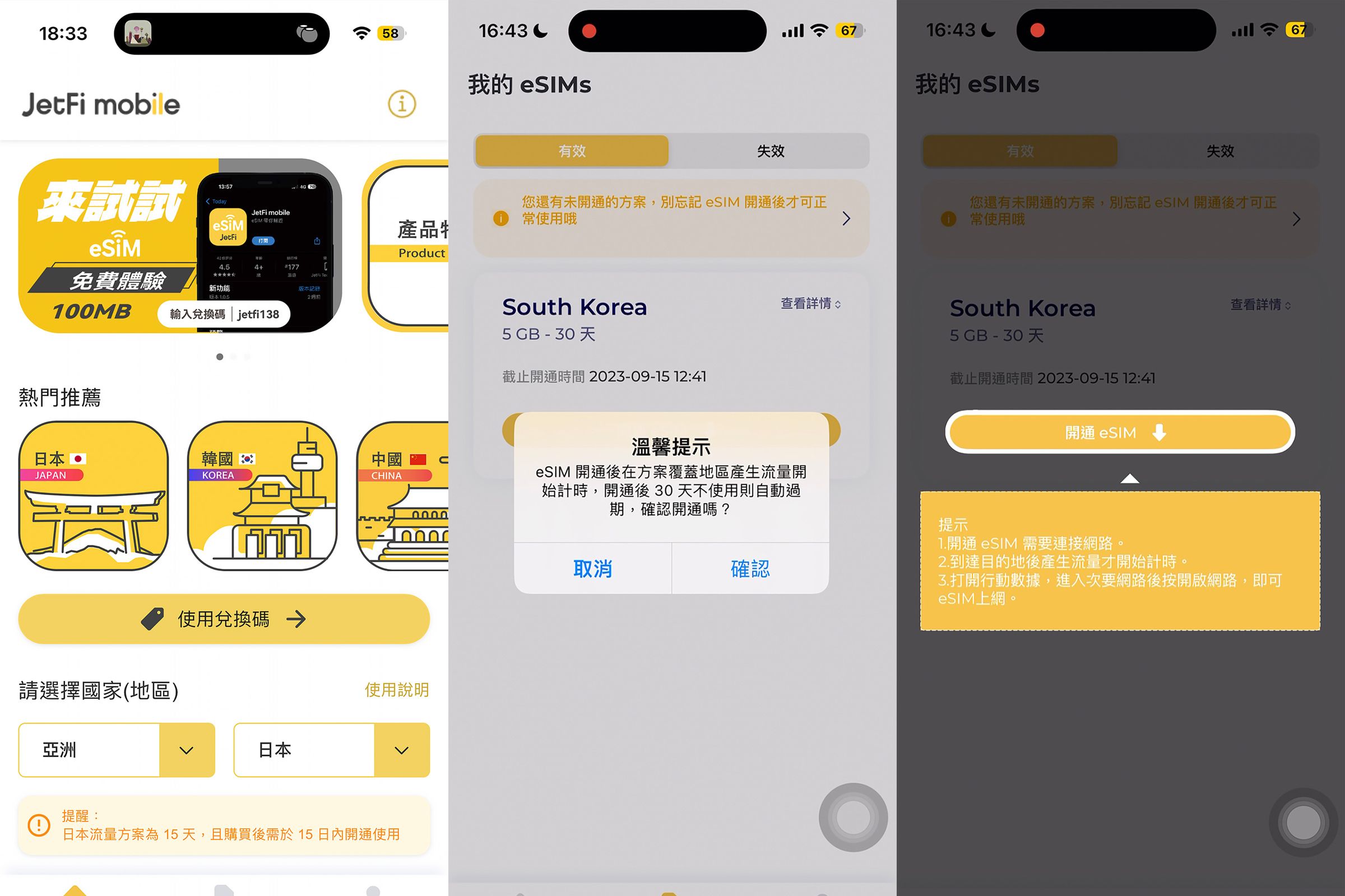 桔豐科技的eSIM APP介面操作容易,每次網路流量皆有30天效期,若有用不完的流量,效期內還可回台繼續使用。(JetFi mobile桔豐科技提供)