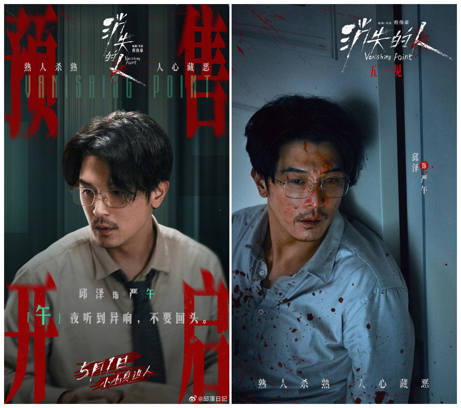 邱澤在《消失的人》有著與過去超反差的演出。(網路)