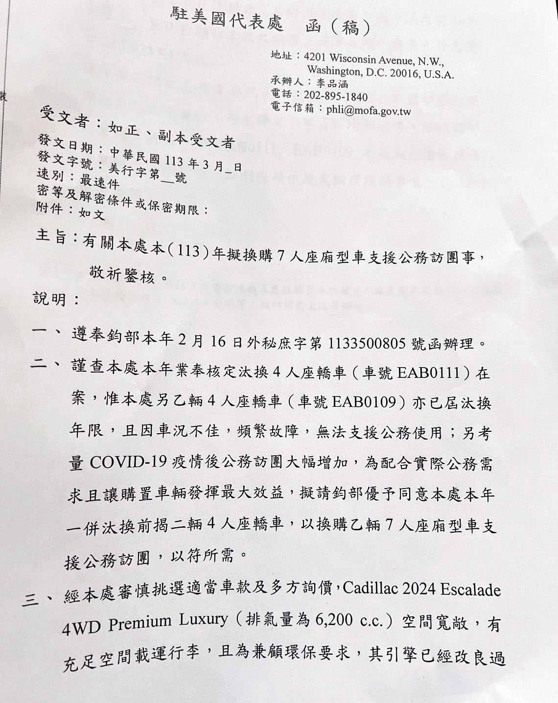 俞大㵢想買Cadillac座車,結果遭外交部打回票。(讀者提供)