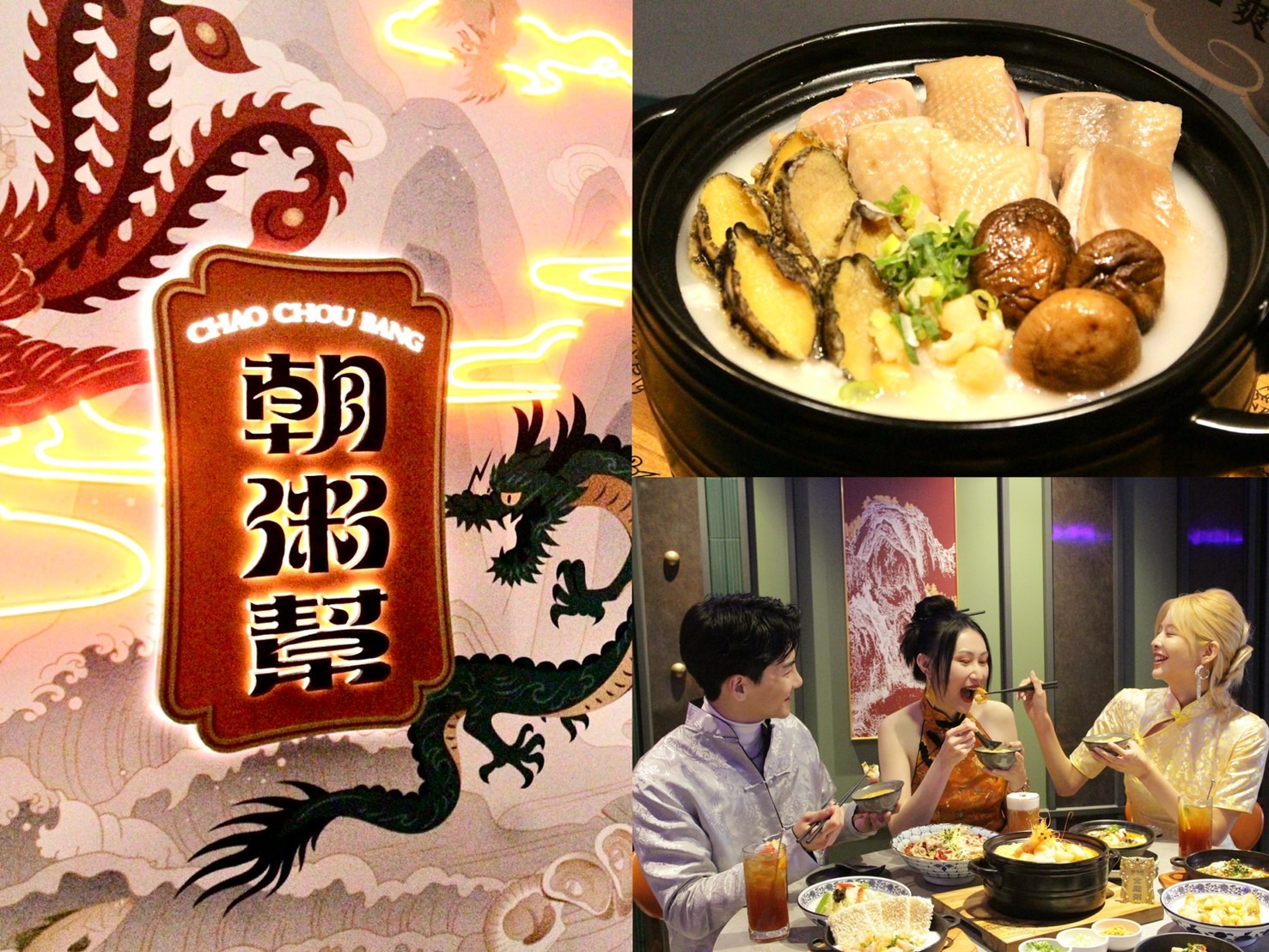 王品集團推出全新中餐品牌「朝粥幫」，除了獨家精熬砂鍋粥，還有多款中式料理。