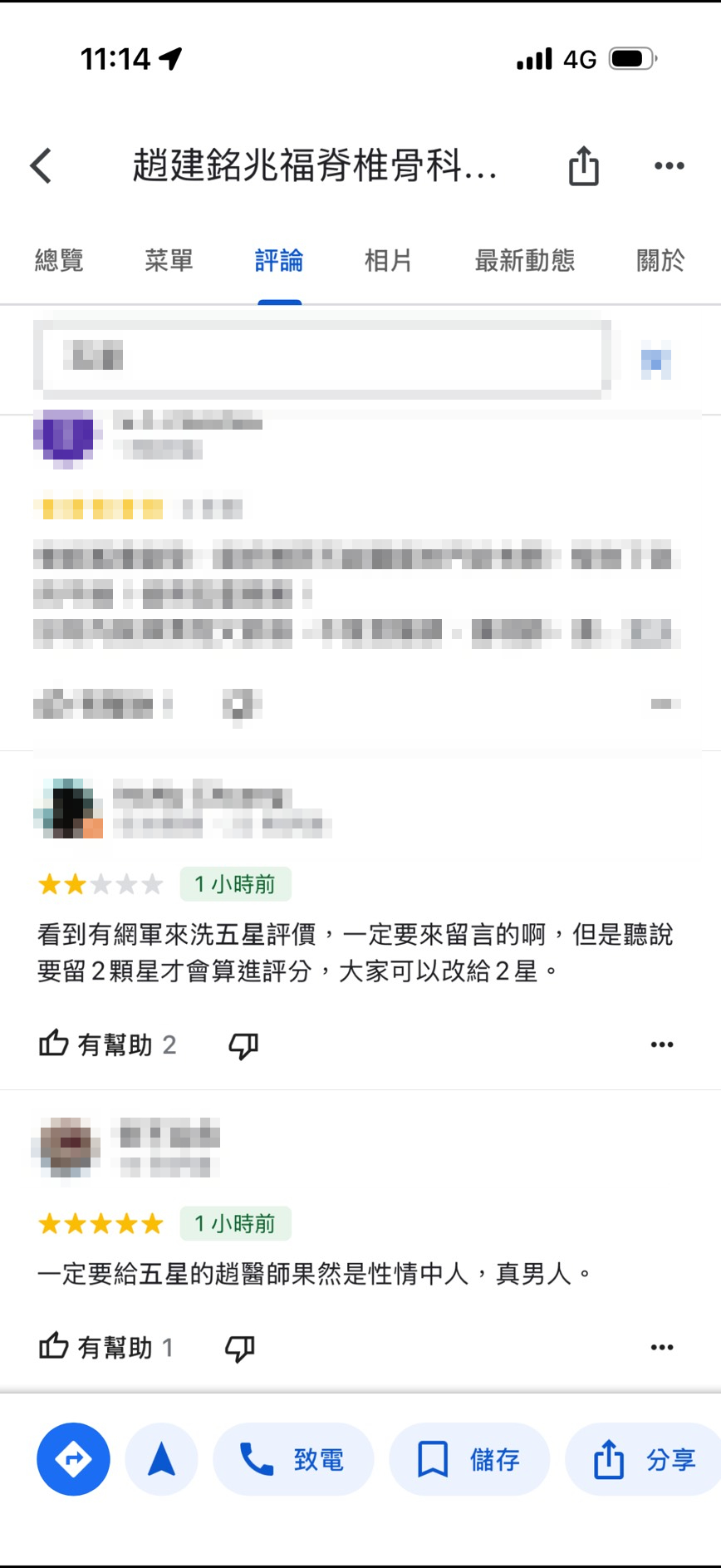 趙建銘診所帳號回應目前已消失。（翻攝Google 評論）