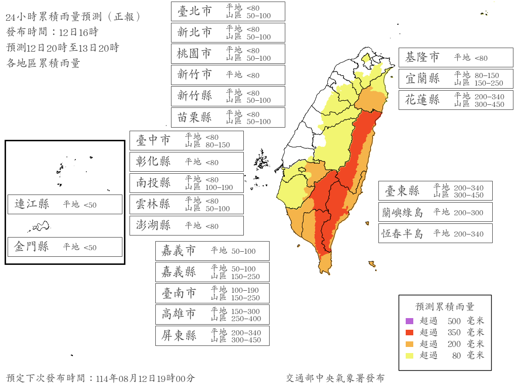 中央氣象署公布24小時雨量預測。（中央氣象署提供）