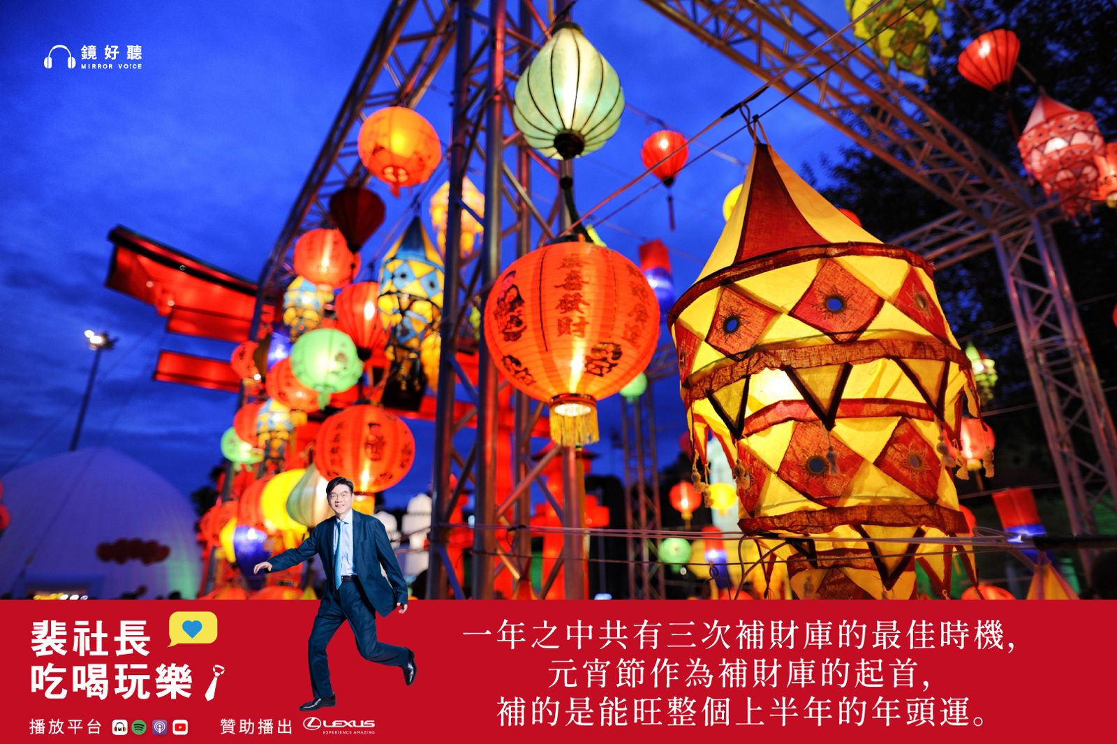 元宵節天官賜福!裴社長提醒「禁剪髮」守住好財運 品嚐美味元宵人團圓