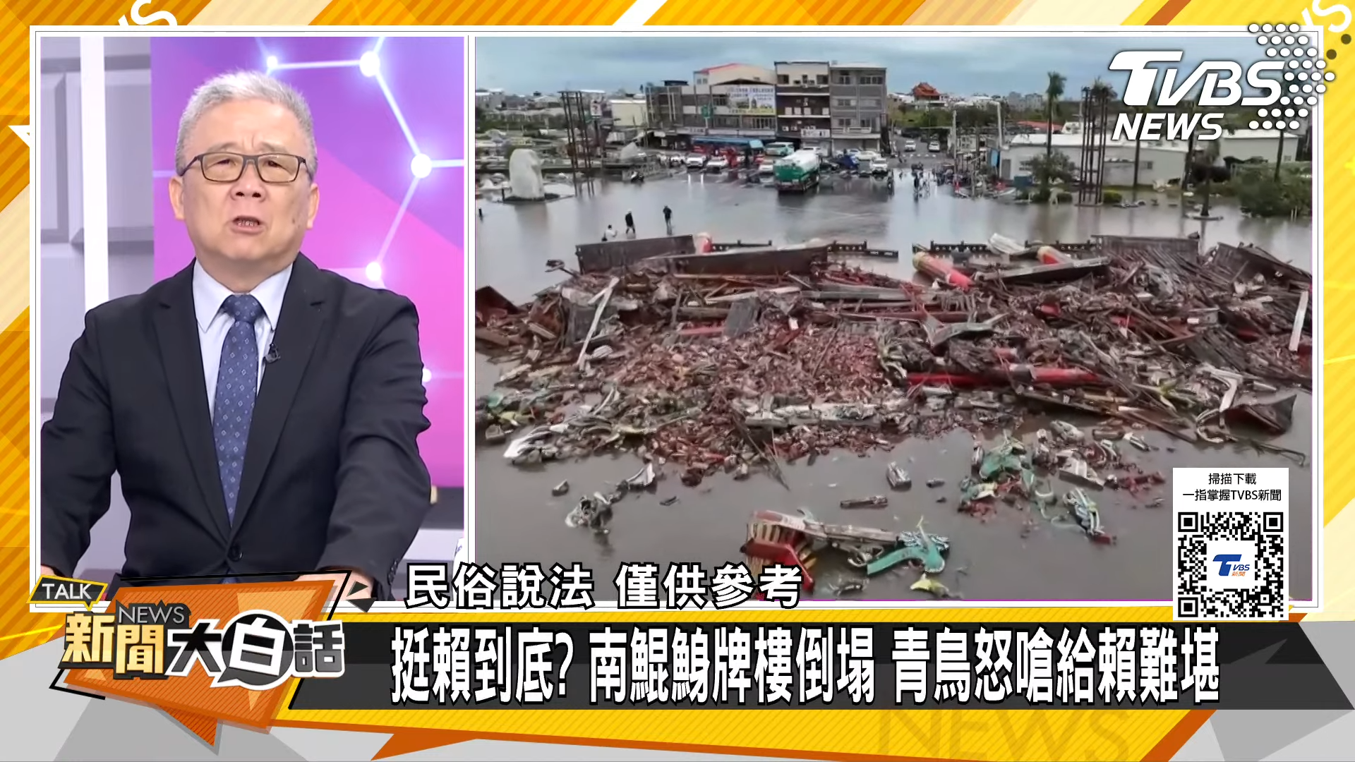 退將栗正傑在政論節目中直指颱風丹娜絲是衝著大罷免而來。（翻攝自新聞大白話YouTube）