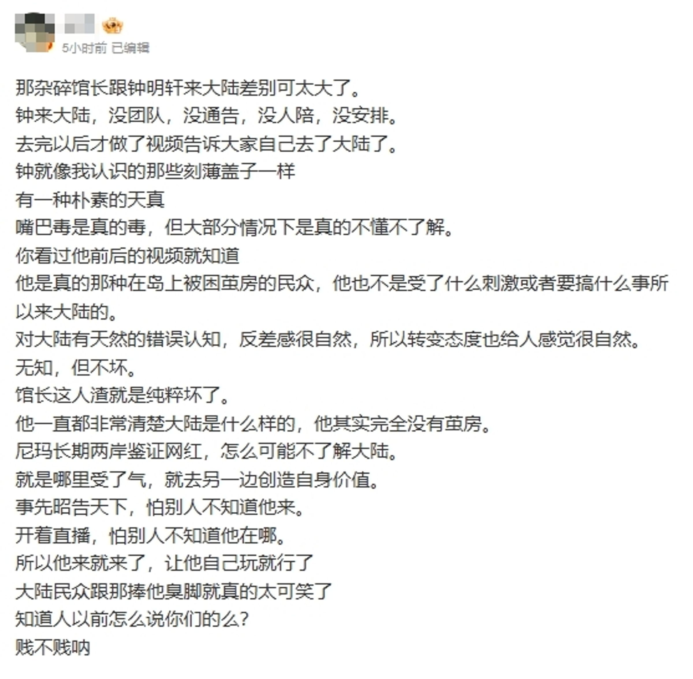館長訪中行在兩岸都掀起討論。(翻攝自微博)