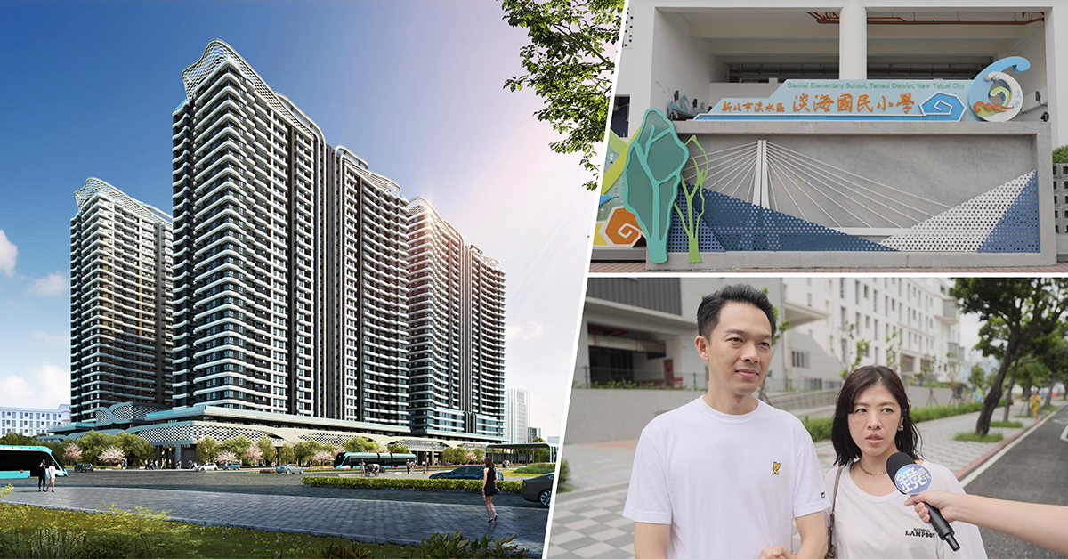 位在淡海新市鎮的新海城,憑藉學區與交通優勢,成為年輕家庭置產新選擇。