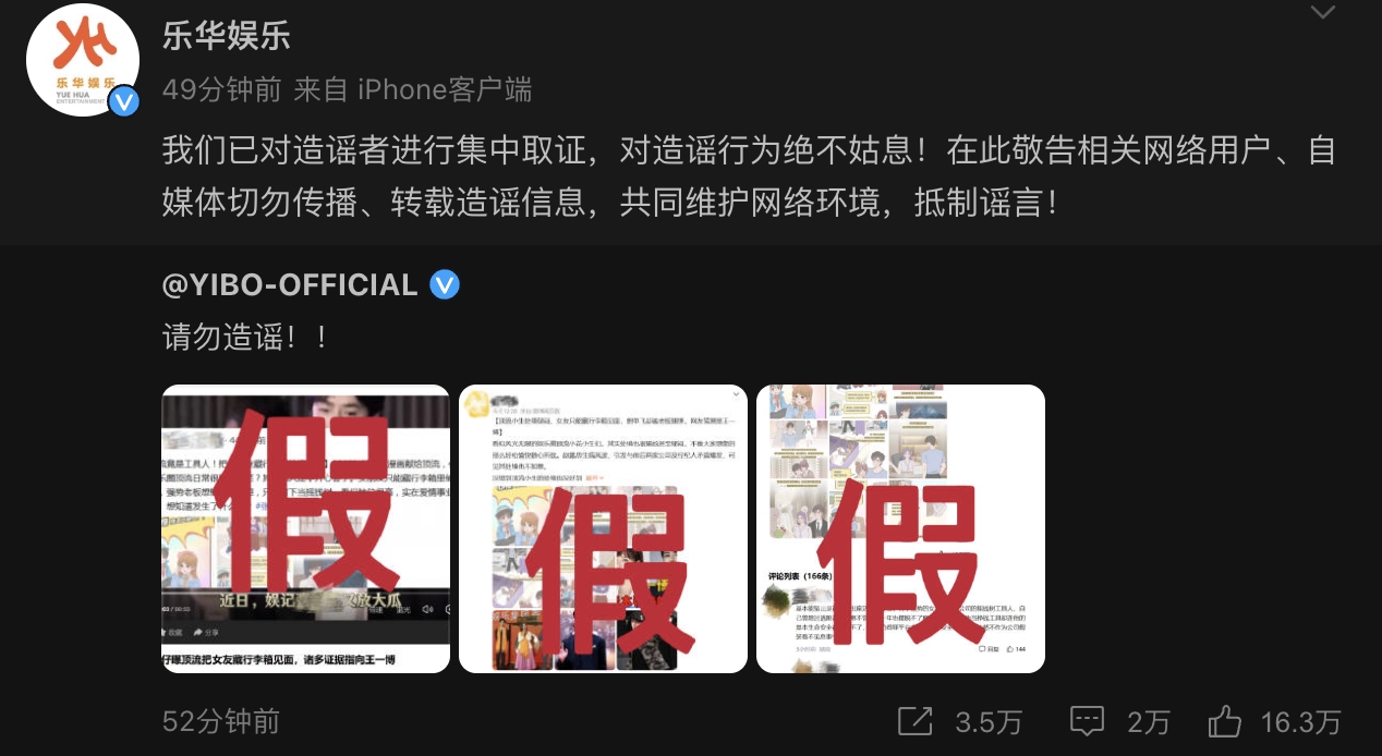 樂華娛樂轉發王一博工作室微博,表示已蒐證。(截圖自樂華娛樂微博)