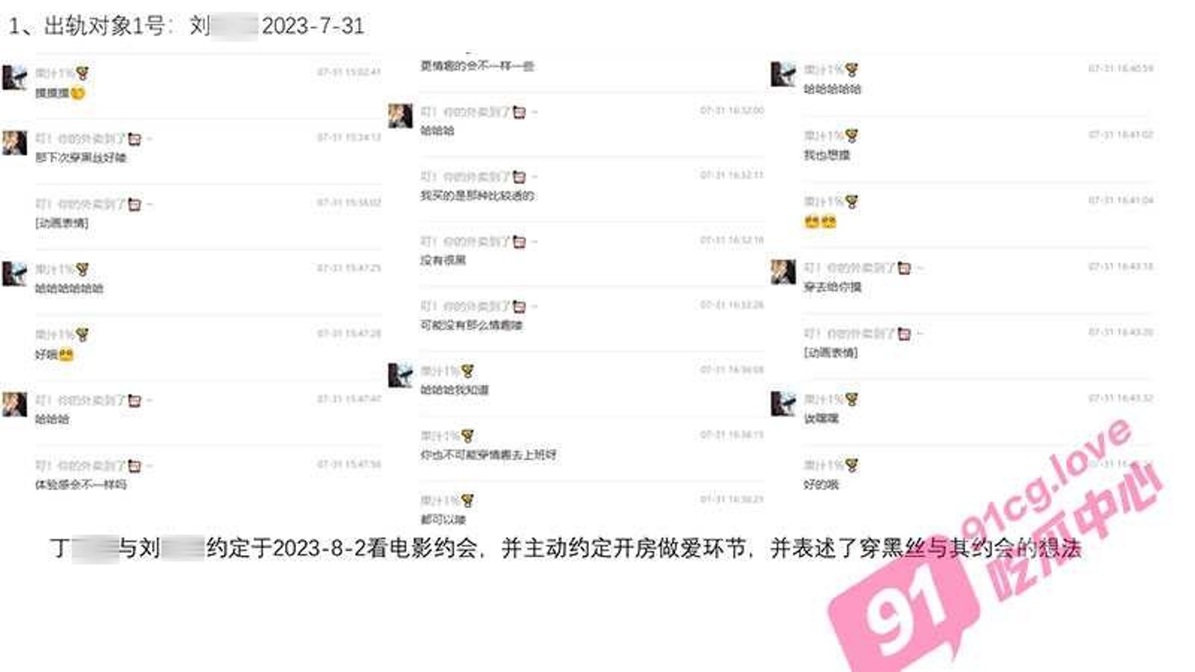 綠帽男爆料丁女與1號小王的性愛簡訊。(翻自《91吃瓜中心》)