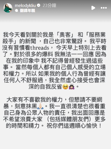 Melody發文。（取自Melody IG）