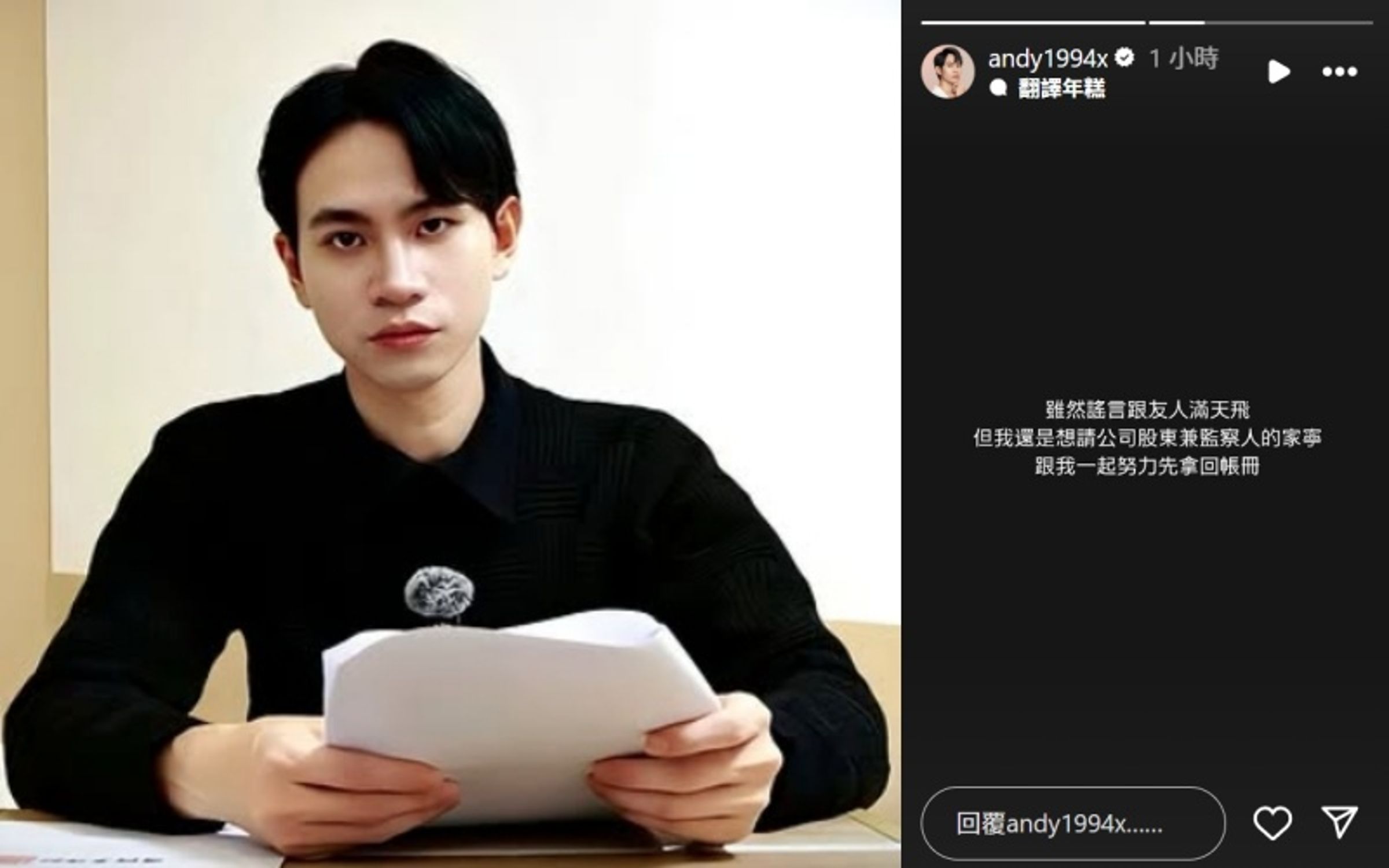 Andy稍早PO出關於在「眾量級」被奪權事件的新言論。(翻攝自instagram @andy1994x)