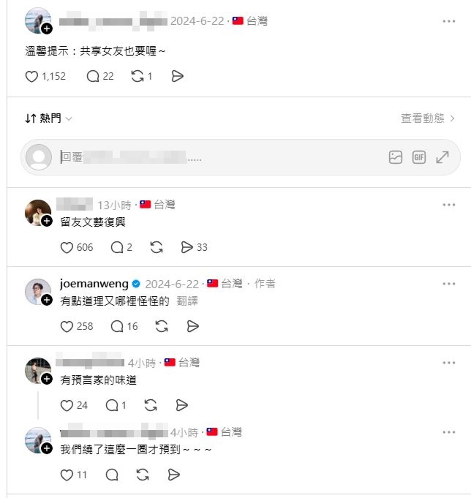 令人震驚的是，當時就有網友在底下寫下「溫馨提示：共享女友也要喔～」的神準預言。（翻攝自＠joemanweng threads）